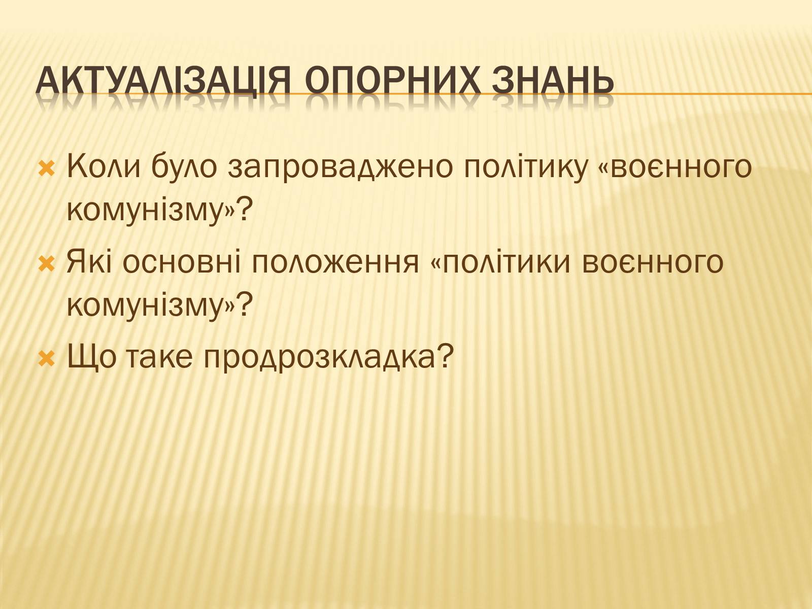 Презентація на тему «Соціально – економічне становище України на початку 20-х років. Неп» - Слайд #4 Презентація на тему «Соціально – економічне становище України на початку 20-х років. Неп» - Слайд #4
