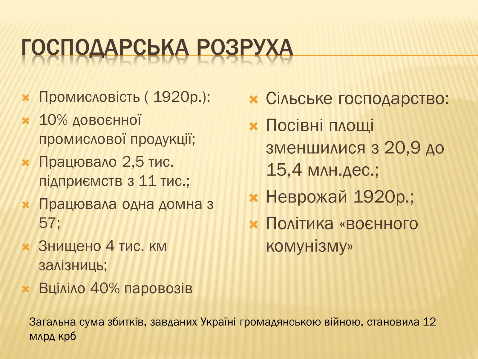 Презентація на тему «Соціально – економічне становище України на початку 20-х років. Неп» - Слайд #6 Презентація на тему «Соціально – економічне становище України на початку 20-х років. Неп» - Слайд #6