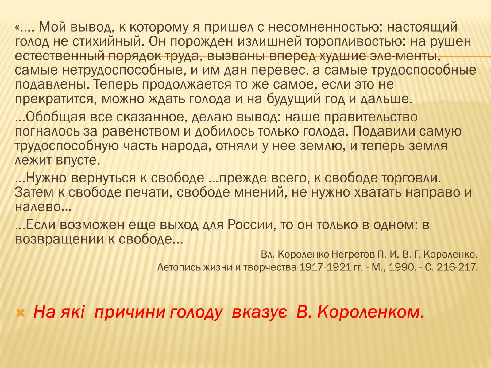 Презентація на тему «Соціально – економічне становище України на початку 20-х років. Неп» - Слайд #8 Презентація на тему «Соціально – економічне становище України на початку 20-х років. Неп» - Слайд #8