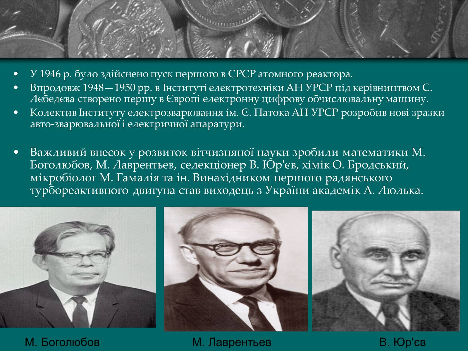 Презентація на тему «Культурне життя періоду Другої світової війни та післявоєнної відбудови» - Слайд #10 Презентація на тему «Культурне життя періоду Другої світової війни та післявоєнної відбудови» - Слайд #10
