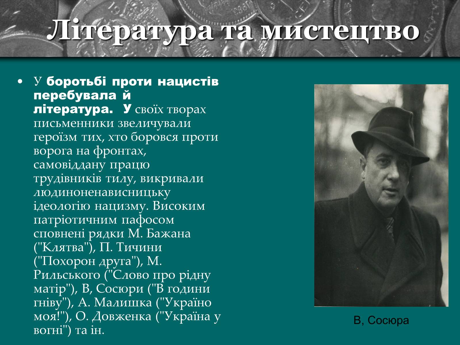Презентація на тему «Культурне життя періоду Другої світової війни та післявоєнної відбудови» - Слайд #12 Презентація на тему «Культурне життя періоду Другої світової війни та післявоєнної відбудови» - Слайд #12