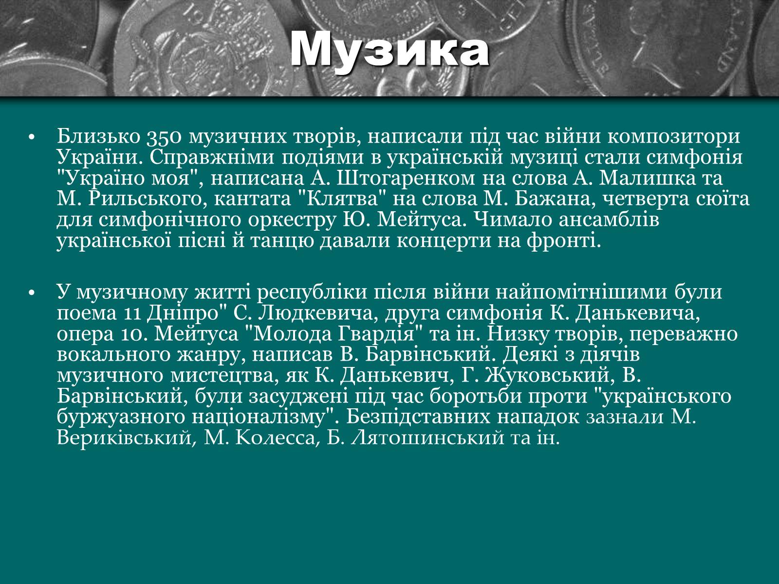 Презентація на тему «Культурне життя періоду Другої світової війни та післявоєнної відбудови» - Слайд #19 Презентація на тему «Культурне життя періоду Другої світової війни та післявоєнної відбудови» - Слайд #19