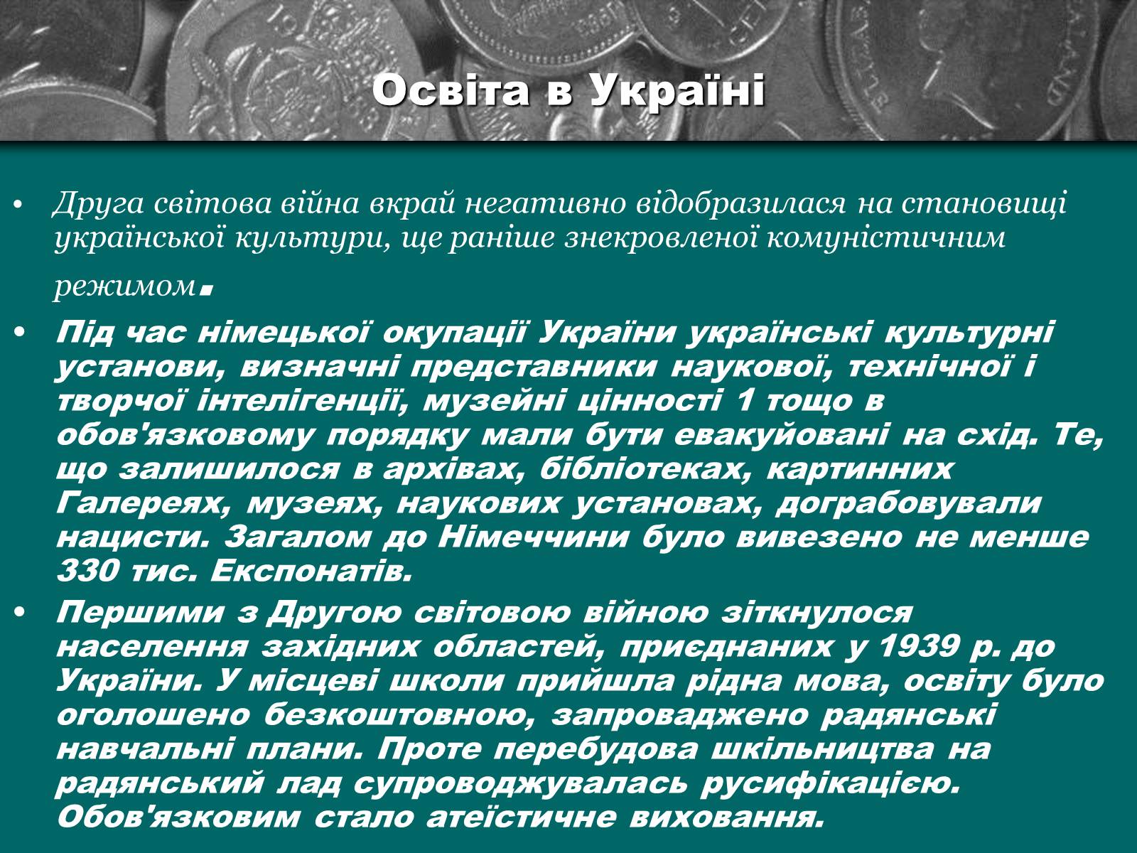Презентація на тему «Культурне життя періоду Другої світової війни та післявоєнної відбудови» - Слайд #3 Презентація на тему «Культурне життя періоду Другої світової війни та післявоєнної відбудови» - Слайд #3