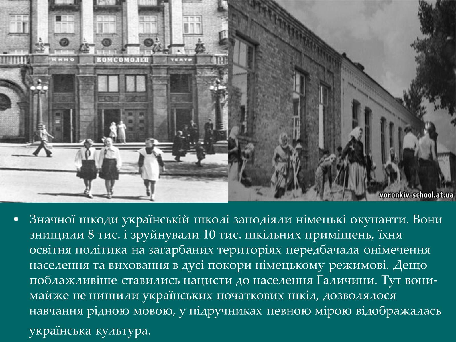 Презентація на тему «Культурне життя періоду Другої світової війни та післявоєнної відбудови» - Слайд #4 Презентація на тему «Культурне життя періоду Другої світової війни та післявоєнної відбудови» - Слайд #4