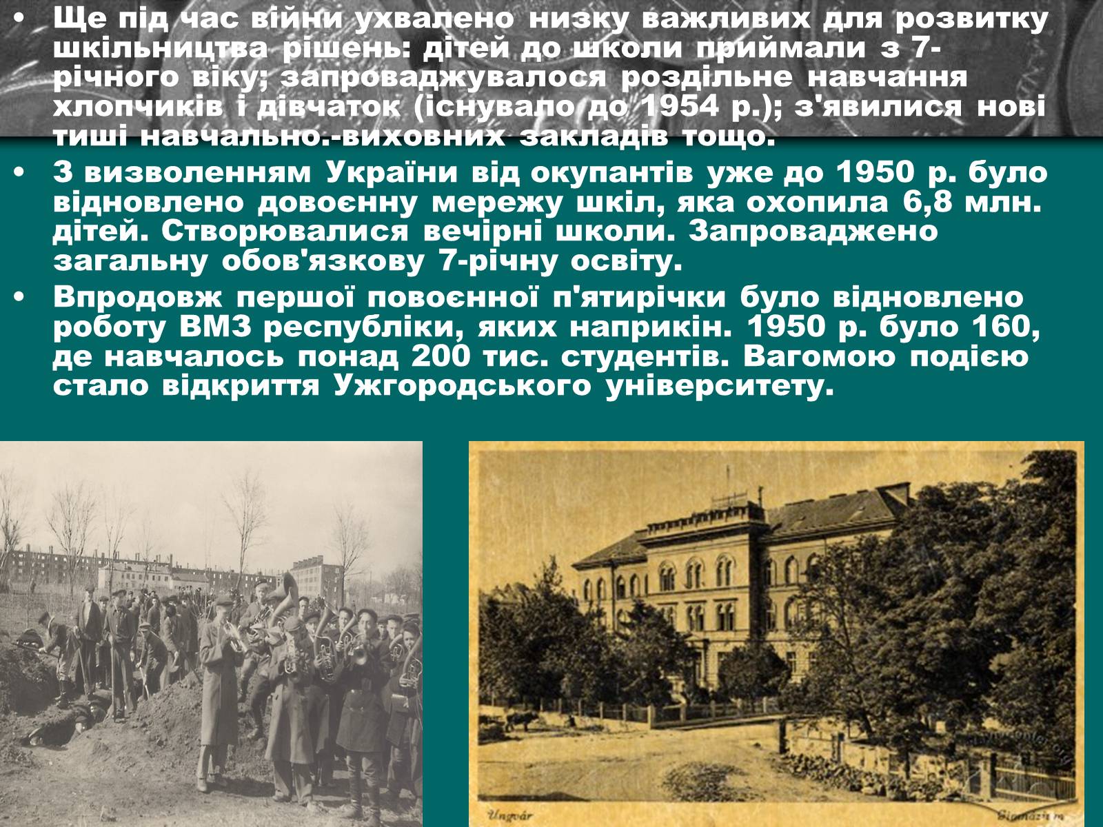 Презентація на тему «Культурне життя періоду Другої світової війни та післявоєнної відбудови» - Слайд #5 Презентація на тему «Культурне життя періоду Другої світової війни та післявоєнної відбудови» - Слайд #5