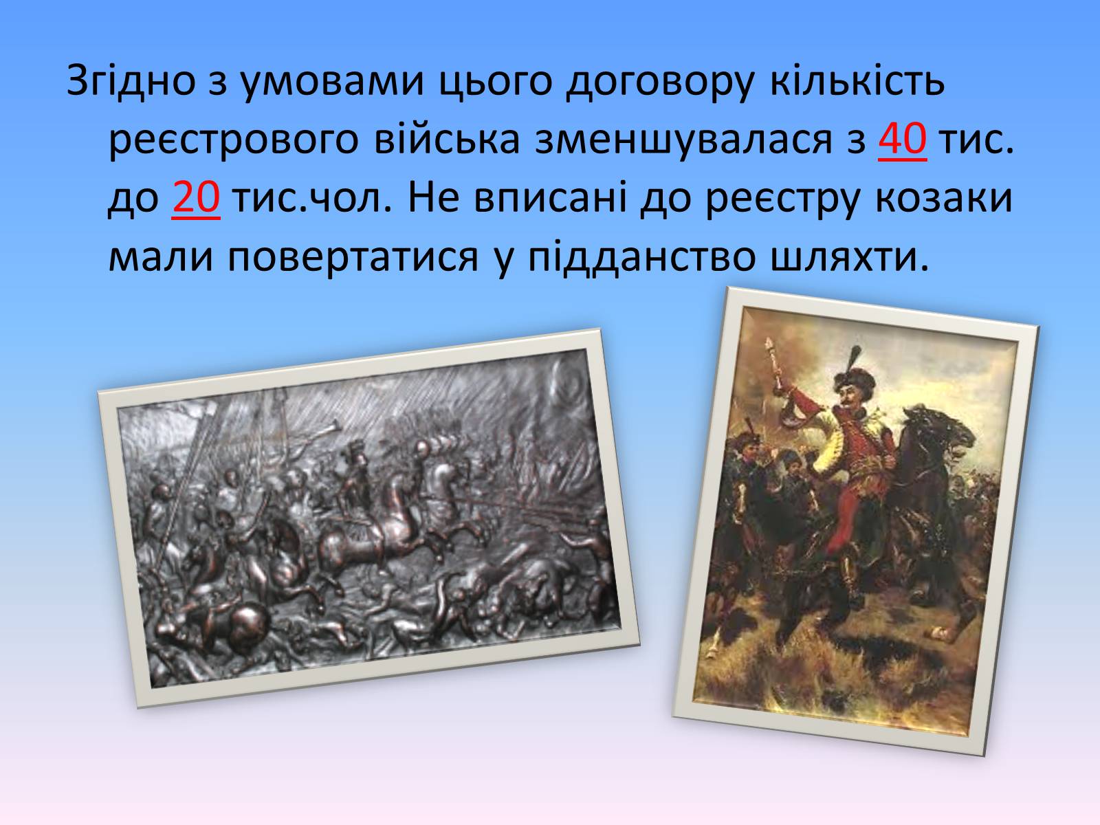 Презентація на тему «Білоцерківський договір» - Слайд #3 Презентація на тему «Білоцерківський договір» - Слайд #3