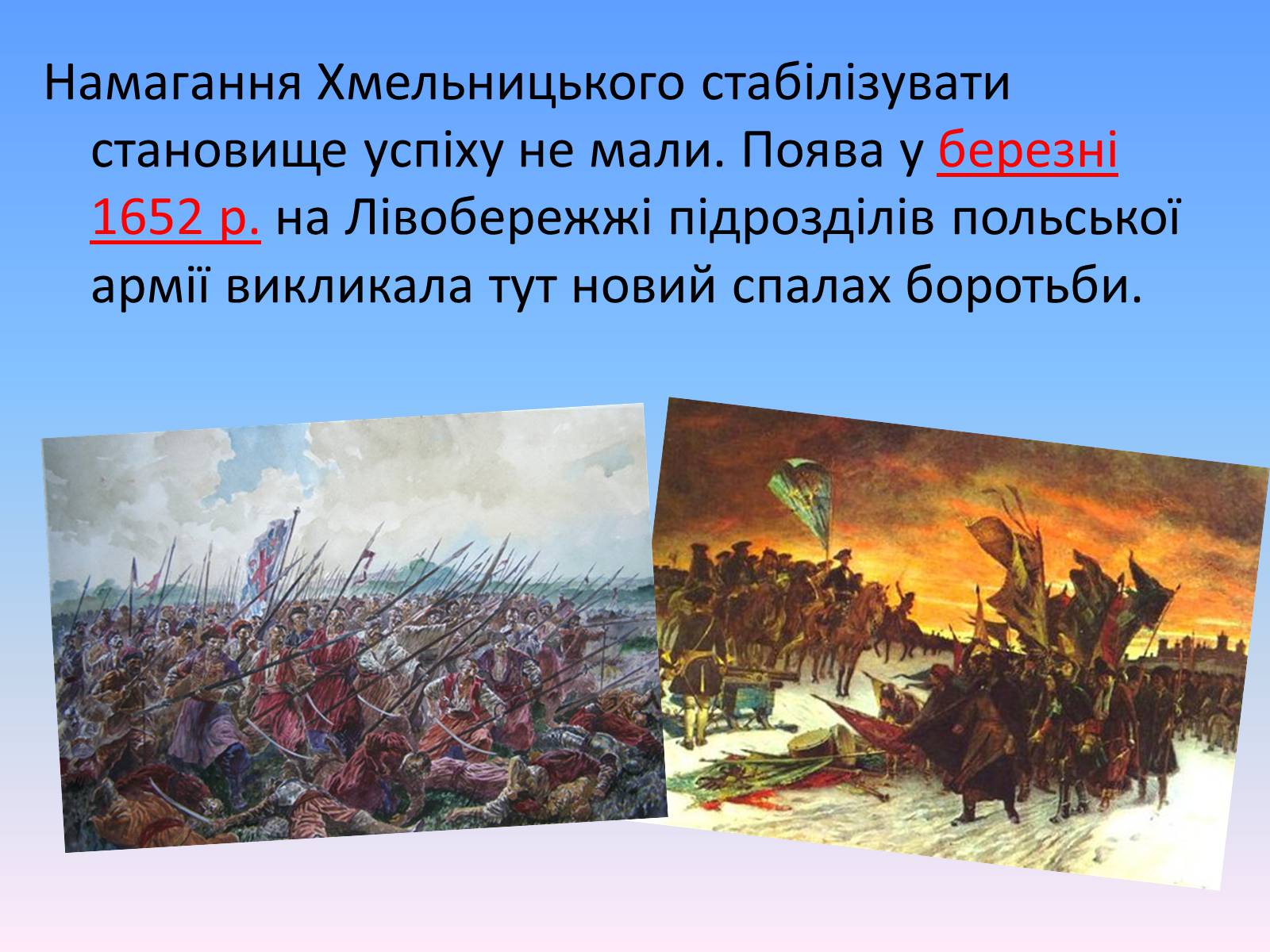 Презентація на тему «Білоцерківський договір» - Слайд #7 Презентація на тему «Білоцерківський договір» - Слайд #7