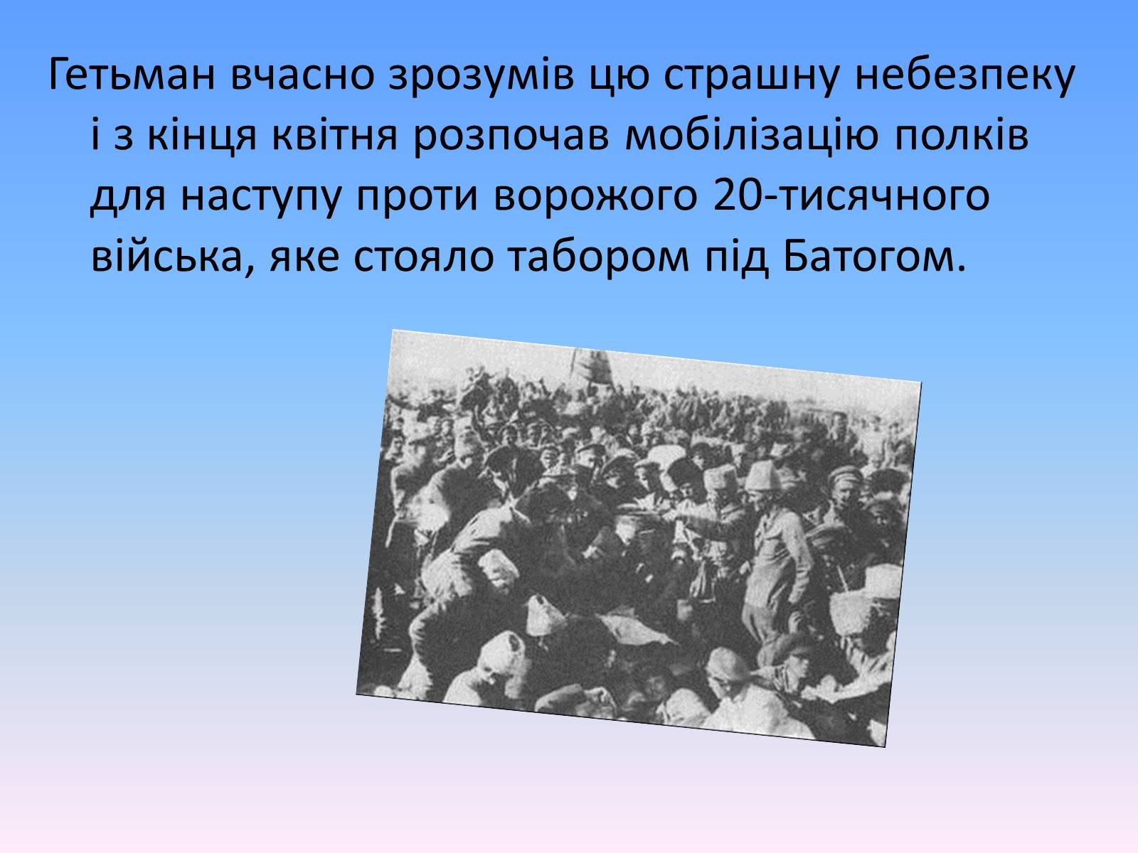 Презентація на тему «Білоцерківський договір» - Слайд #9 Презентація на тему «Білоцерківський договір» - Слайд #9