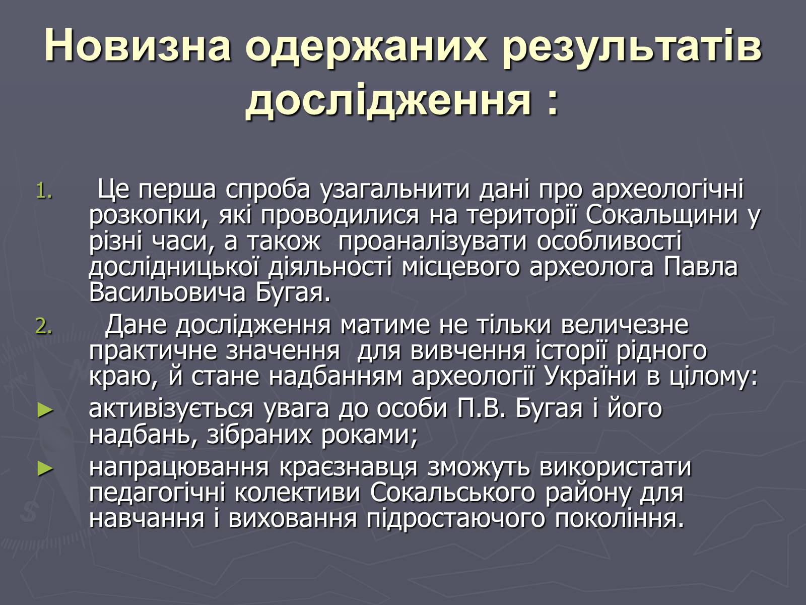 Презентація на тему «Археологічні знахідки рідного краю» - Слайд #10 Презентація на тему «Археологічні знахідки рідного краю» - Слайд #10
