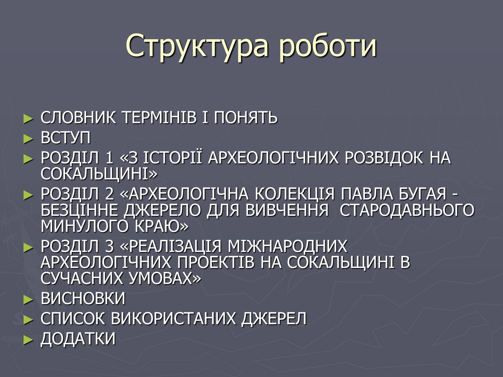 Презентація на тему «Археологічні знахідки рідного краю» - Слайд #2 Презентація на тему «Археологічні знахідки рідного краю» - Слайд #2