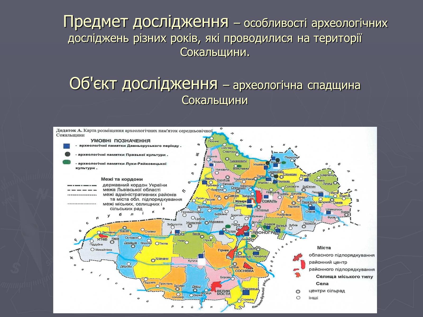 Презентація на тему «Археологічні знахідки рідного краю» - Слайд #3 Презентація на тему «Археологічні знахідки рідного краю» - Слайд #3