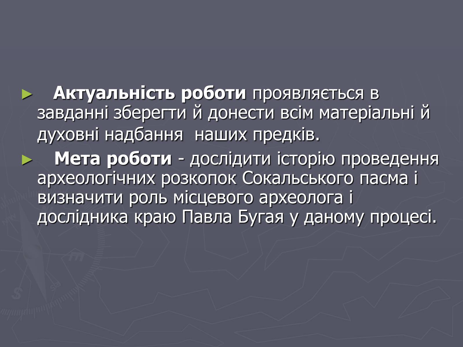 Презентація на тему «Археологічні знахідки рідного краю» - Слайд #4 Презентація на тему «Археологічні знахідки рідного краю» - Слайд #4