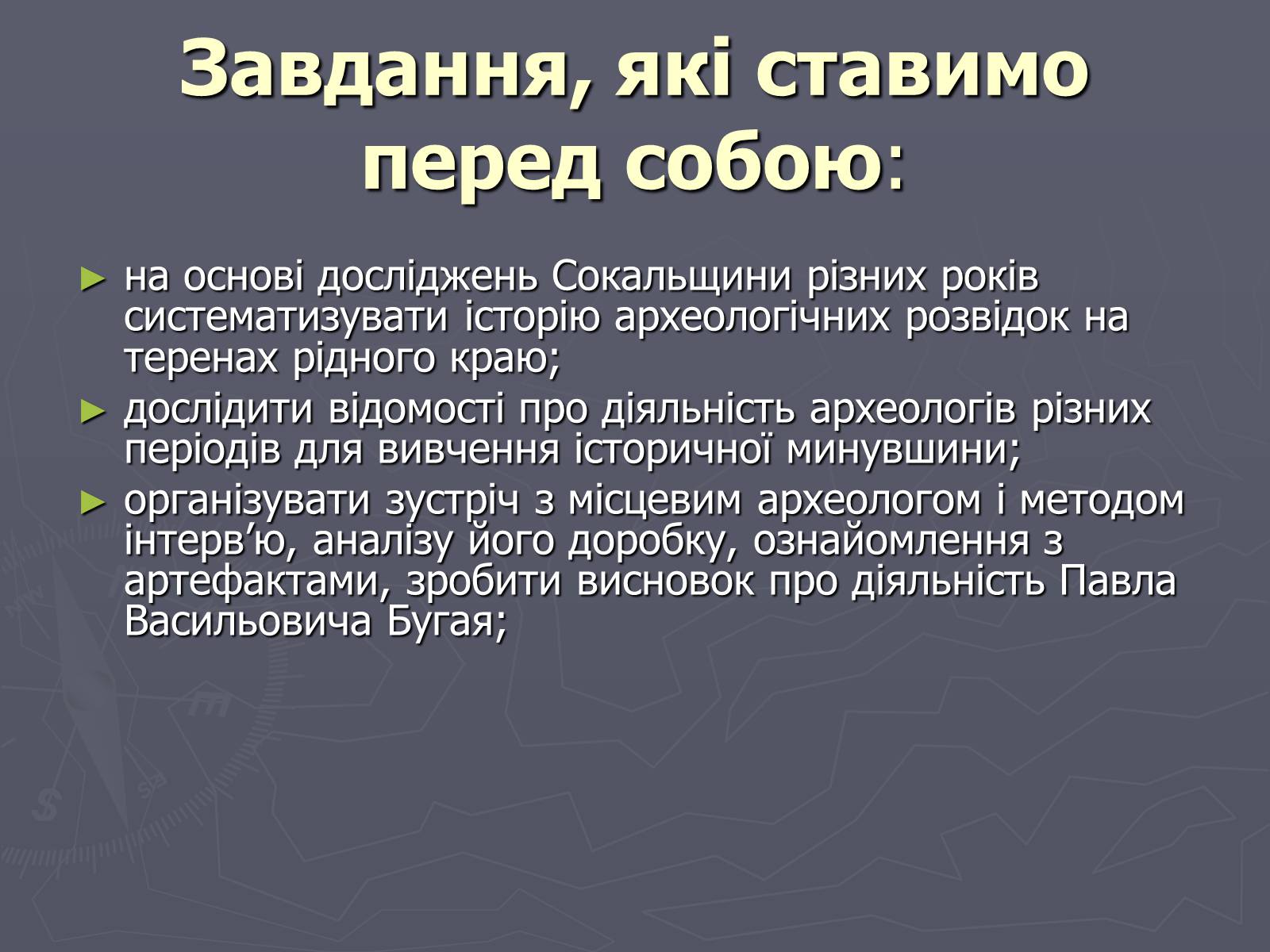 Презентація на тему «Археологічні знахідки рідного краю» - Слайд #5 Презентація на тему «Археологічні знахідки рідного краю» - Слайд #5