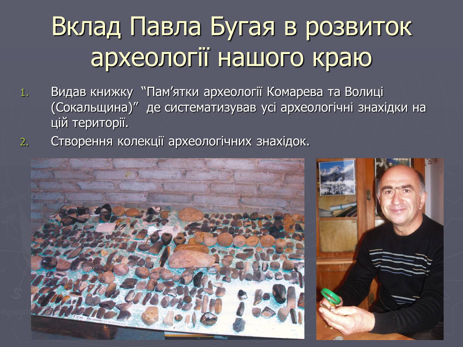 Презентація на тему «Археологічні знахідки рідного краю» - Слайд #7 Презентація на тему «Археологічні знахідки рідного краю» - Слайд #7