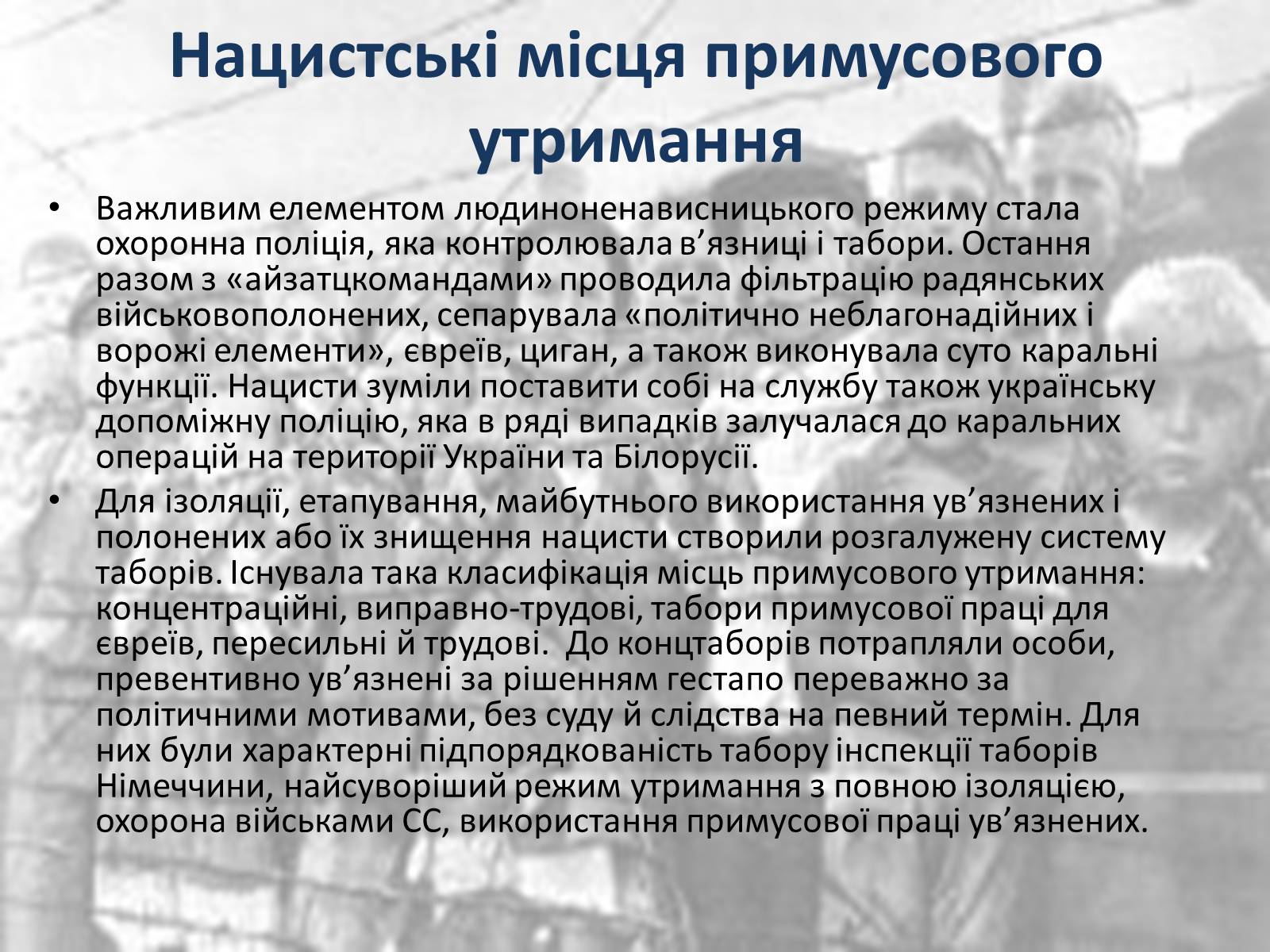 Презентація на тему «Гітлерівський терор на окупованих українських землях» - Слайд #6 Презентація на тему «Гітлерівський терор на окупованих українських землях» - Слайд #6
