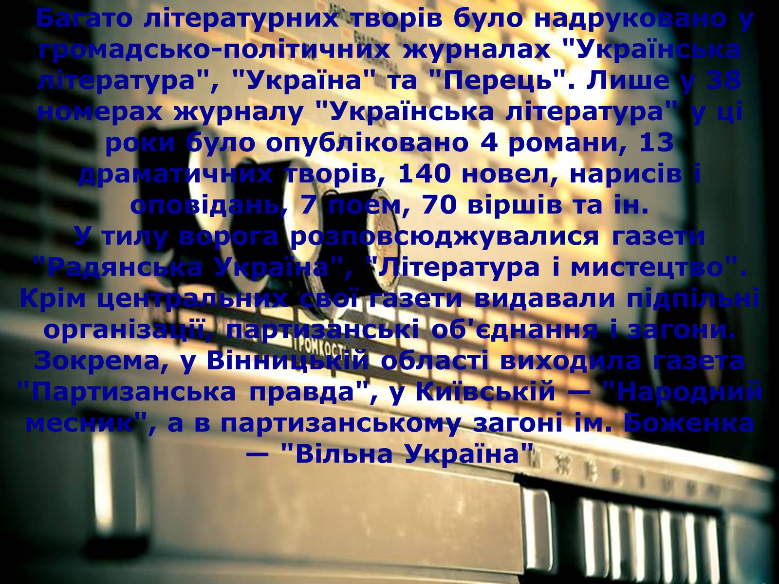 Презентація на тему «Культура України під час Другої світової війни» (варіант 1) - Слайд #13 Презентація на тему «Культура України під час Другої світової війни» (варіант 1) - Слайд #13