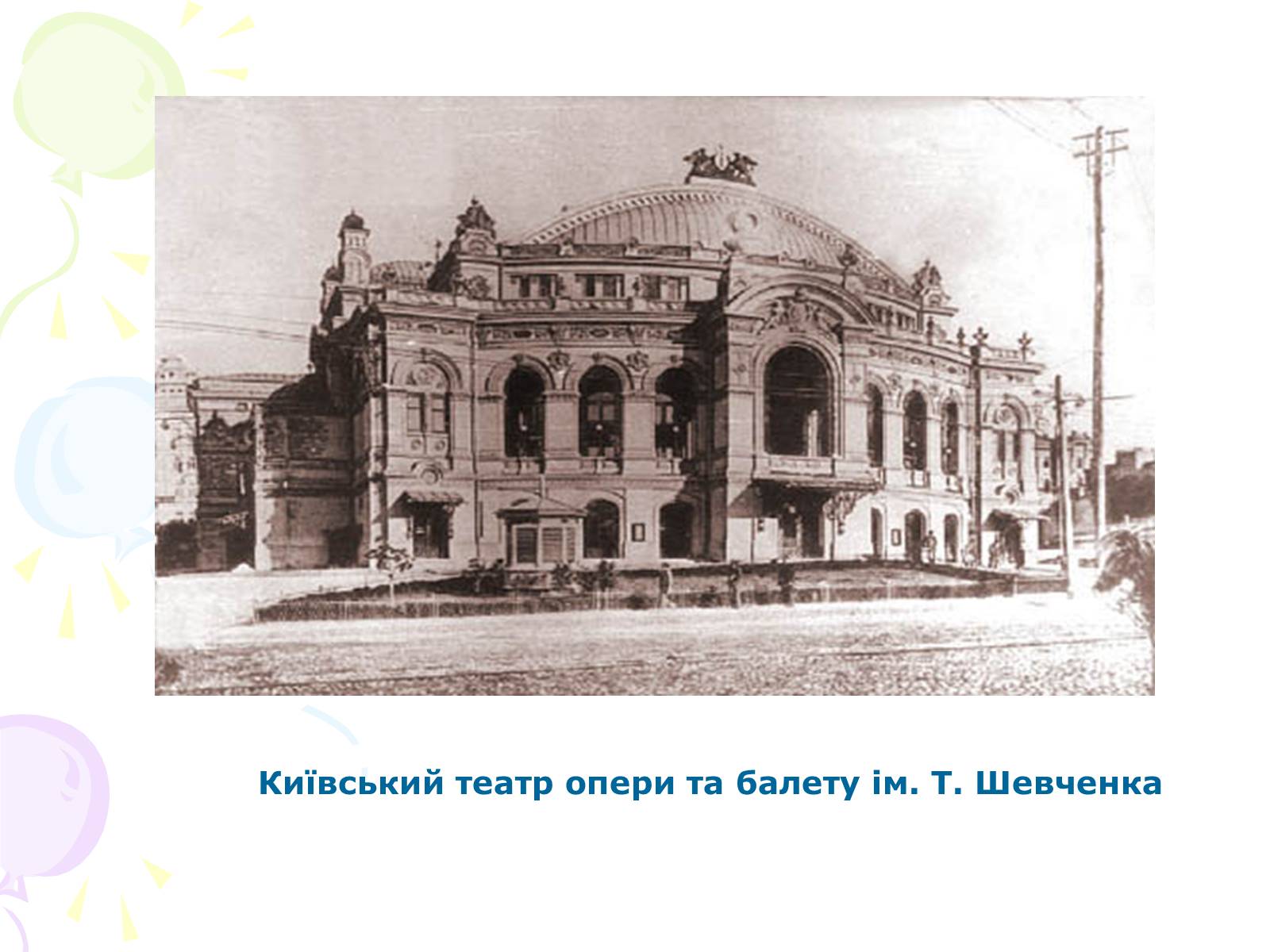 Презентація на тему «Культура України під час Другої світової війни» (варіант 1) - Слайд #15 Презентація на тему «Культура України під час Другої світової війни» (варіант 1) - Слайд #15