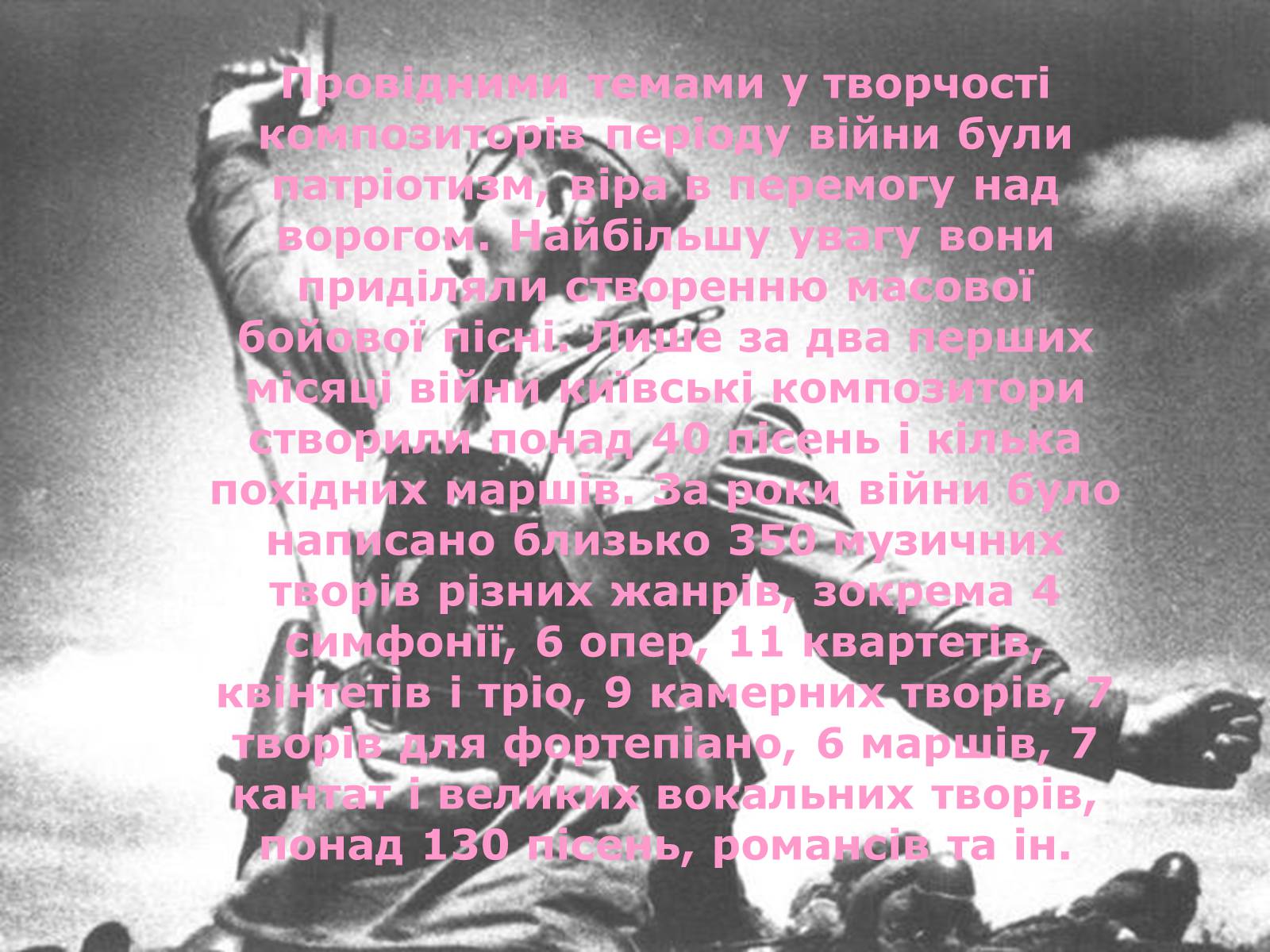 Презентація на тему «Культура України під час Другої світової війни» (варіант 1) - Слайд #19 Презентація на тему «Культура України під час Другої світової війни» (варіант 1) - Слайд #19