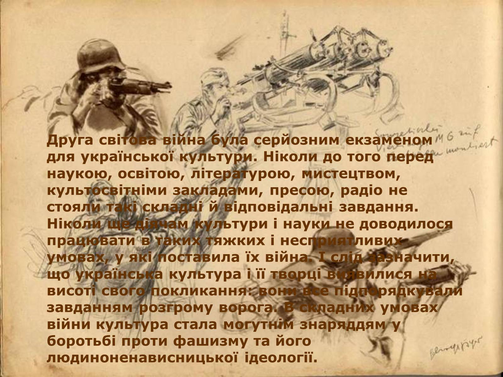 Презентація на тему «Культура України під час Другої світової війни» (варіант 1) - Слайд #21 Презентація на тему «Культура України під час Другої світової війни» (варіант 1) - Слайд #21