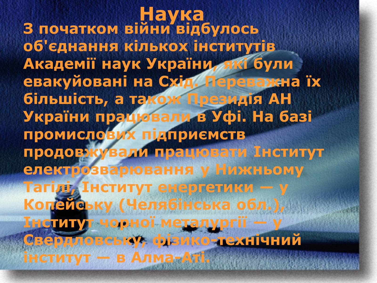 Презентація на тему «Культура України під час Другої світової війни» (варіант 1) - Слайд #3 Презентація на тему «Культура України під час Другої світової війни» (варіант 1) - Слайд #3
