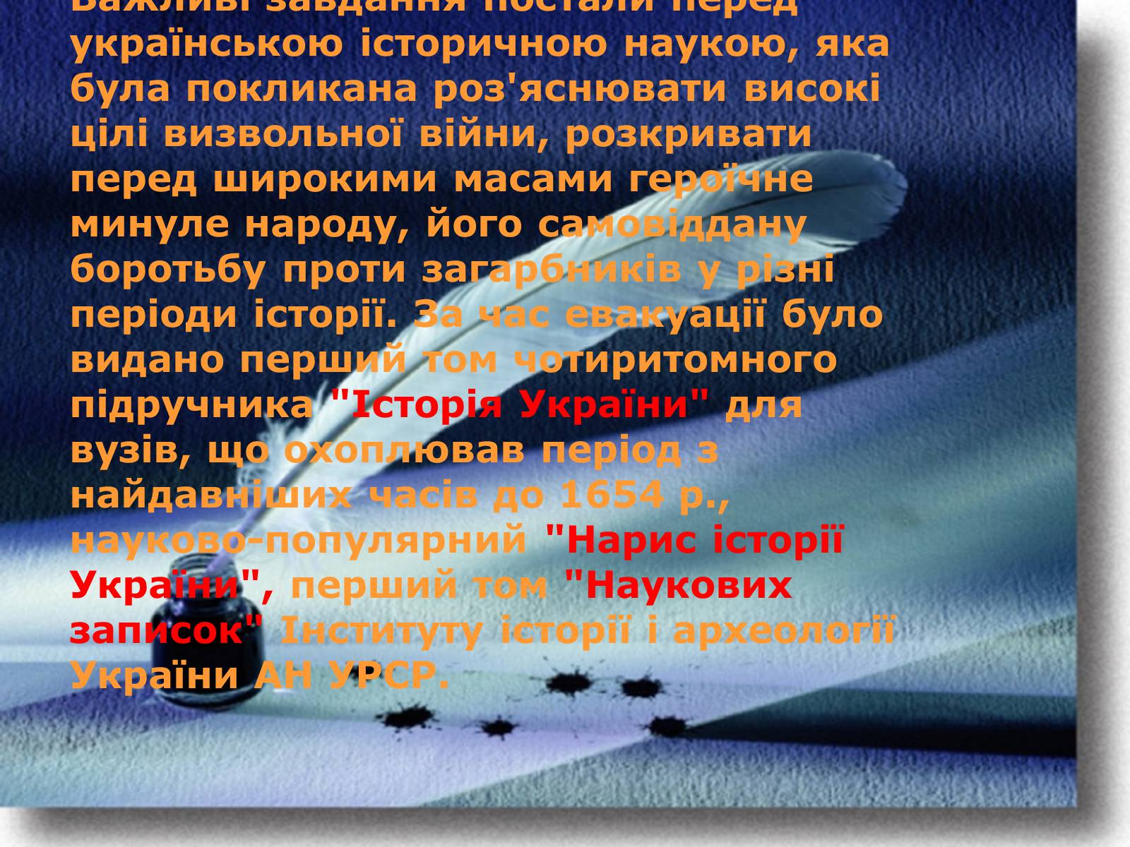Презентація на тему «Культура України під час Другої світової війни» (варіант 1) - Слайд #5 Презентація на тему «Культура України під час Другої світової війни» (варіант 1) - Слайд #5