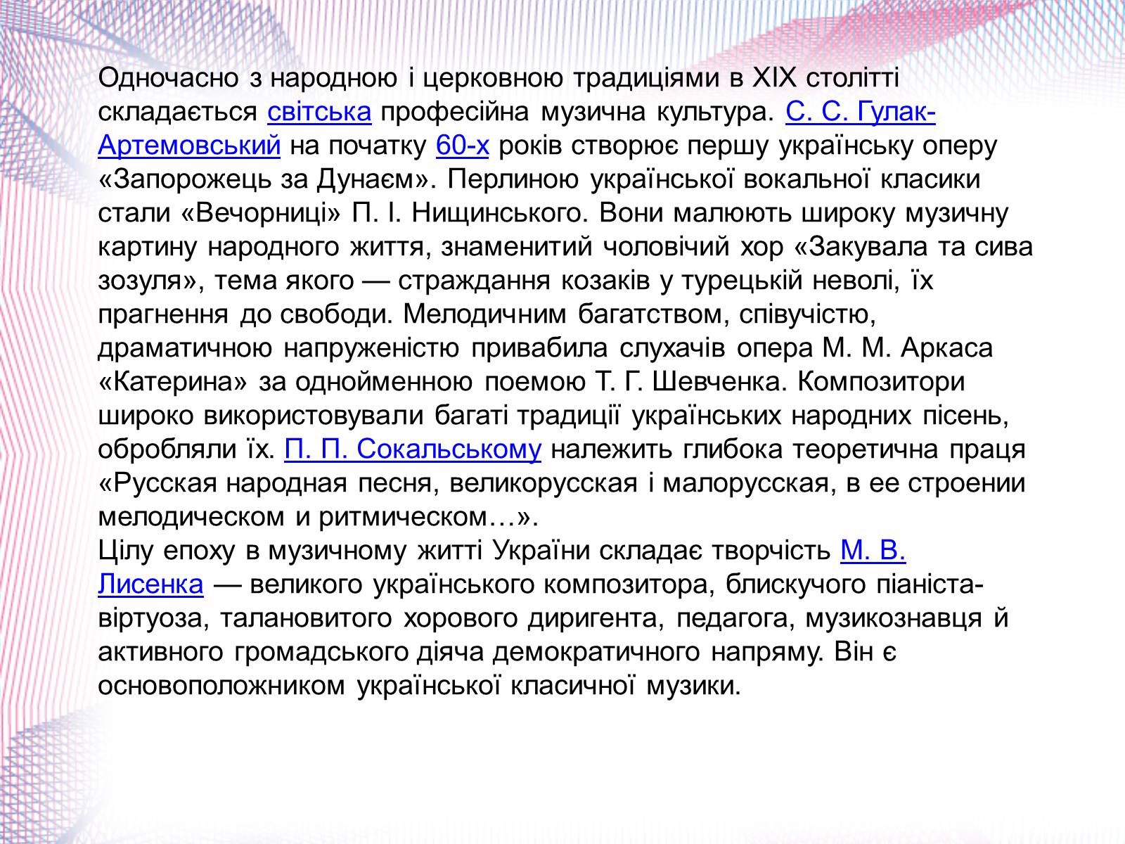 Презентація на тему «Українська художня культура» - Слайд #11 Презентація на тему «Українська художня культура» - Слайд #11
