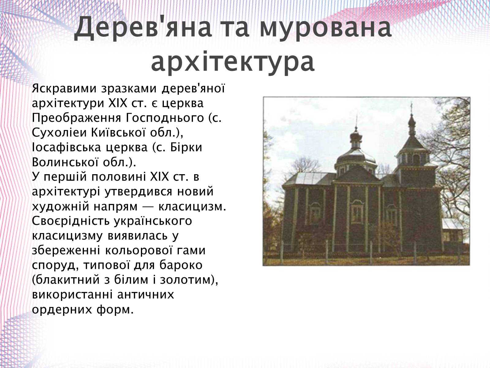Презентація на тему «Українська художня культура» - Слайд #14 Презентація на тему «Українська художня культура» - Слайд #14
