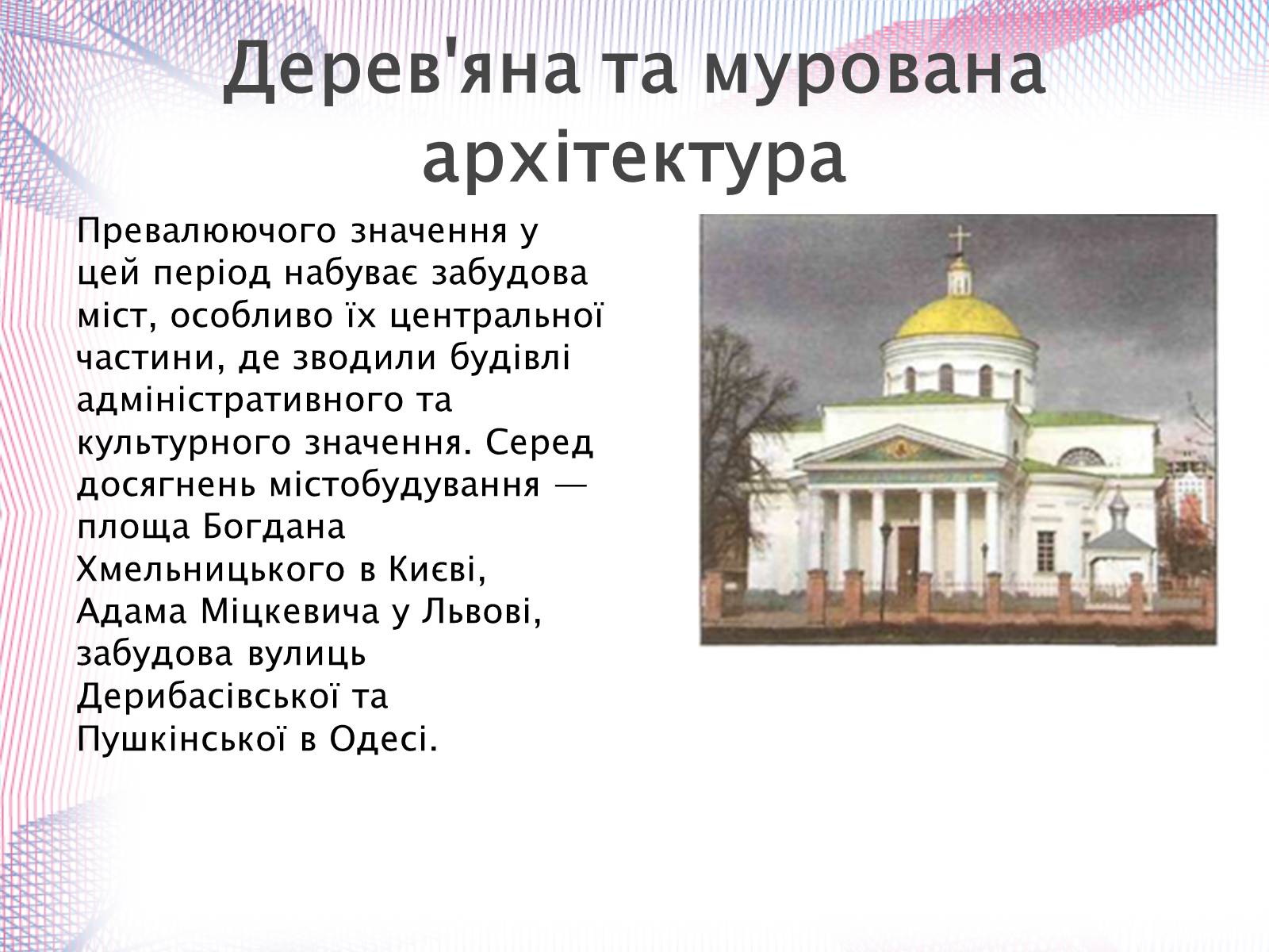 Презентація на тему «Українська художня культура» - Слайд #15 Презентація на тему «Українська художня культура» - Слайд #15