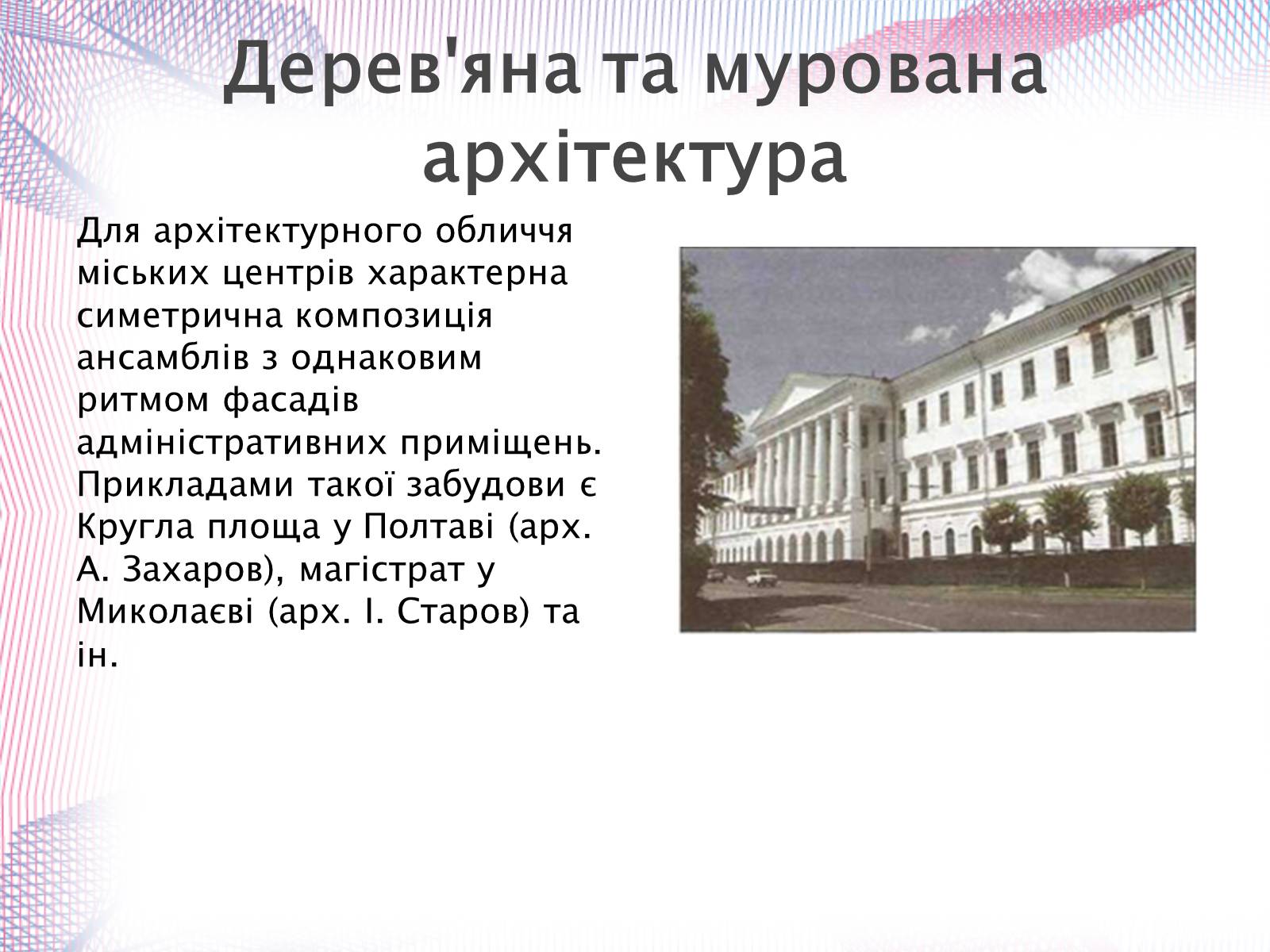 Презентація на тему «Українська художня культура» - Слайд #16 Презентація на тему «Українська художня культура» - Слайд #16