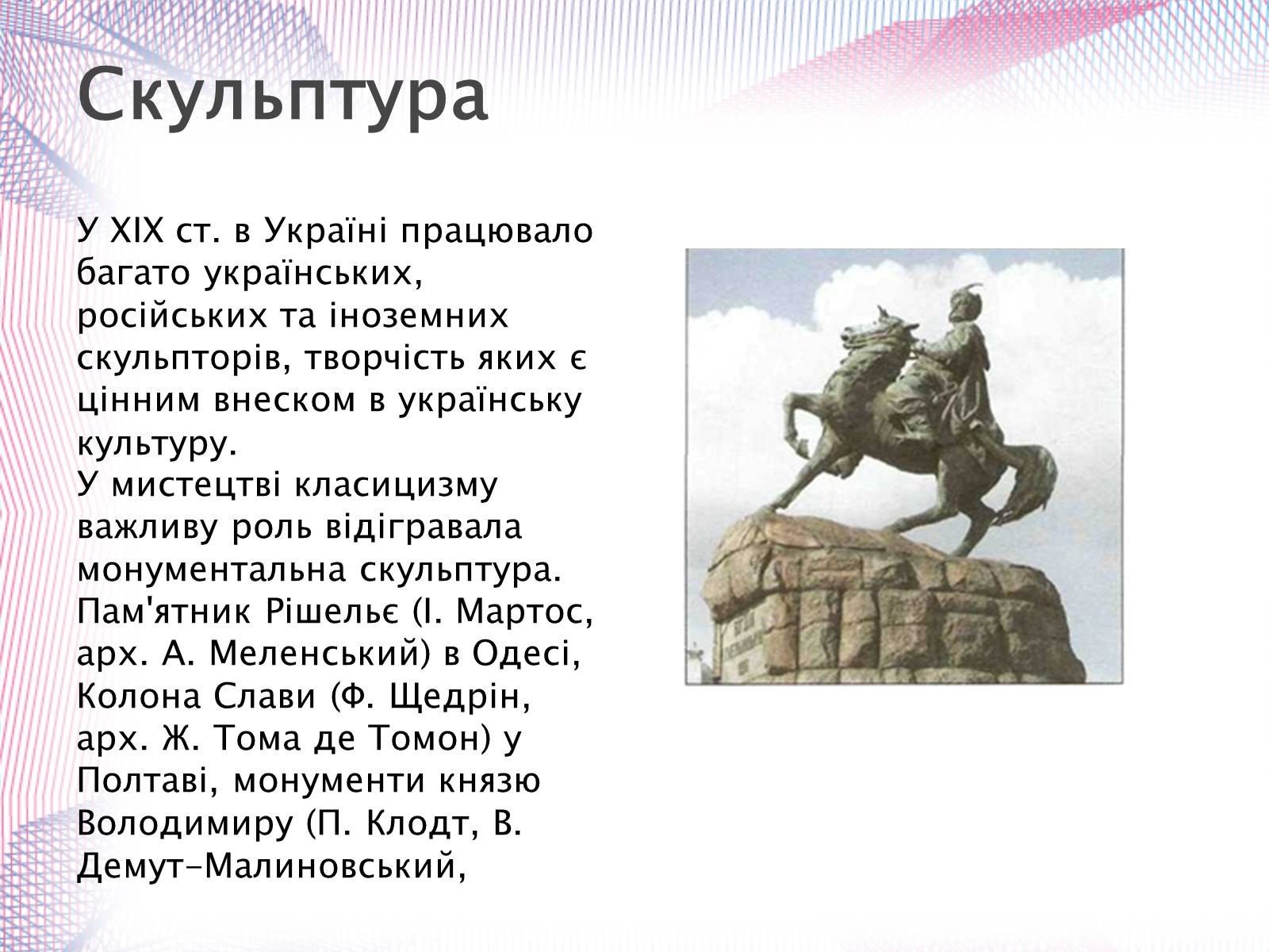 Презентація на тему «Українська художня культура» - Слайд #17 Презентація на тему «Українська художня культура» - Слайд #17