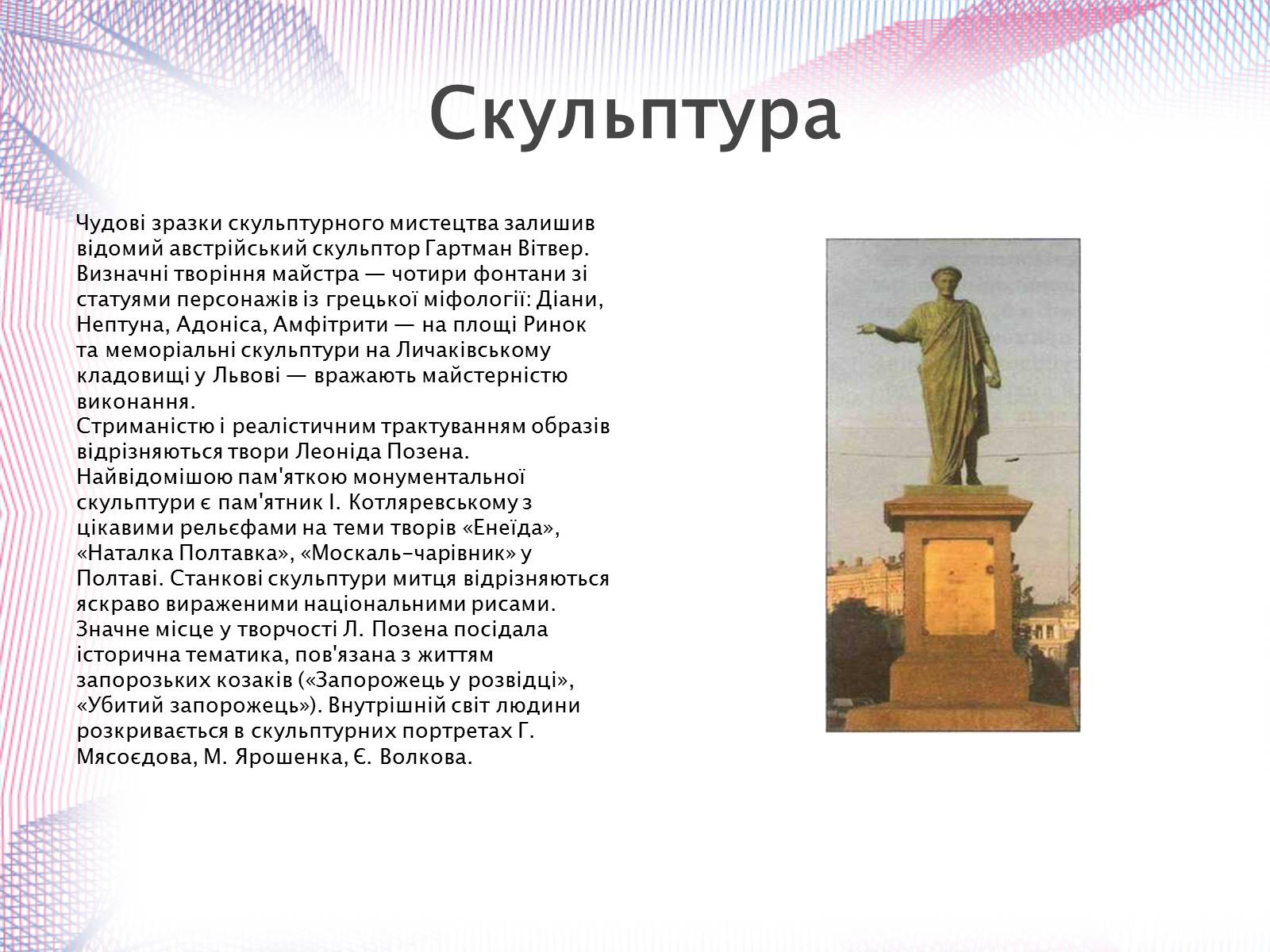 Презентація на тему «Українська художня культура» - Слайд #18 Презентація на тему «Українська художня культура» - Слайд #18