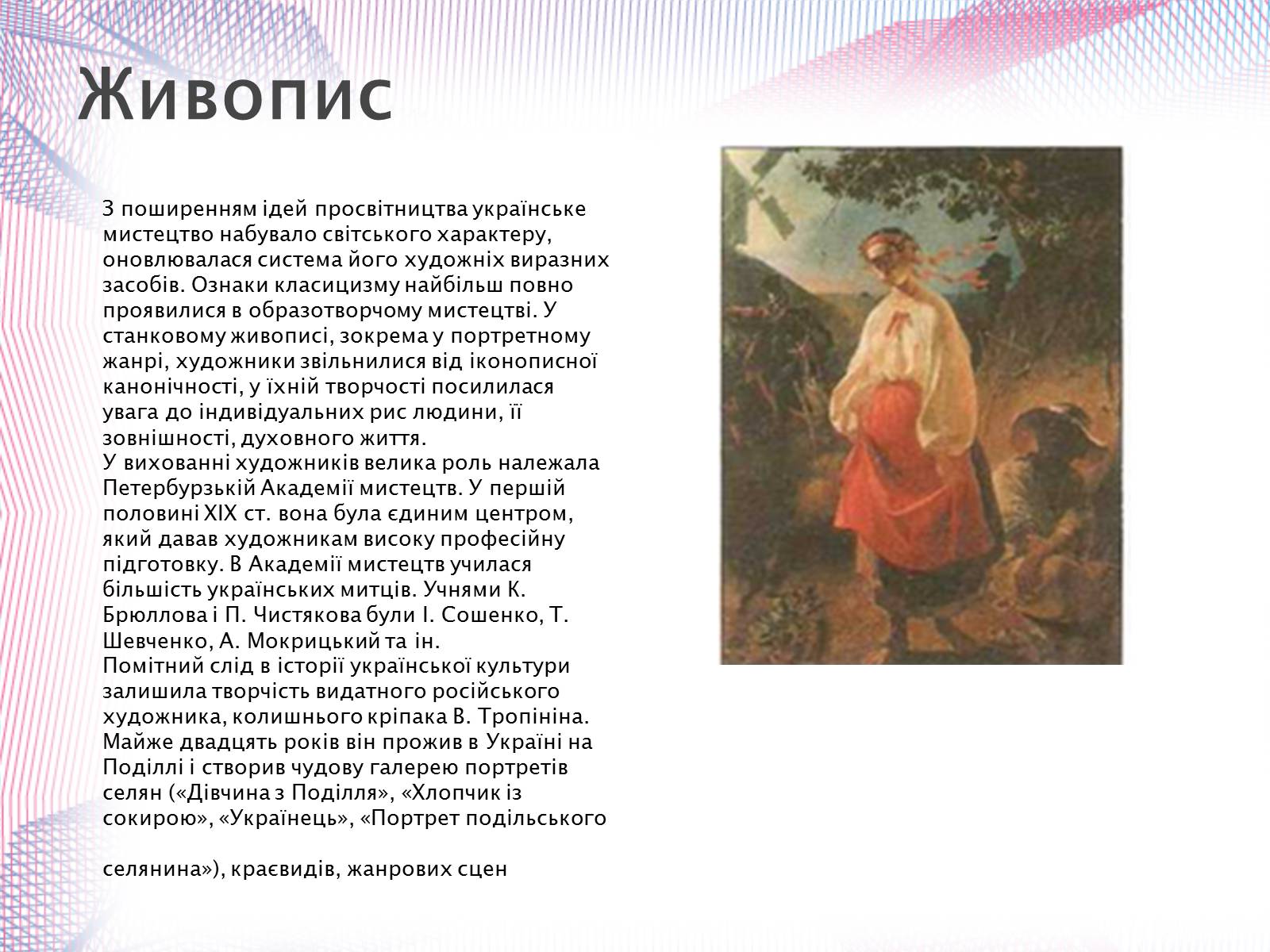 Презентація на тему «Українська художня культура» - Слайд #21 Презентація на тему «Українська художня культура» - Слайд #21