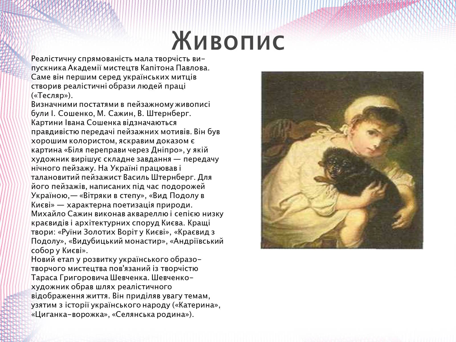 Презентація на тему «Українська художня культура» - Слайд #22 Презентація на тему «Українська художня культура» - Слайд #22