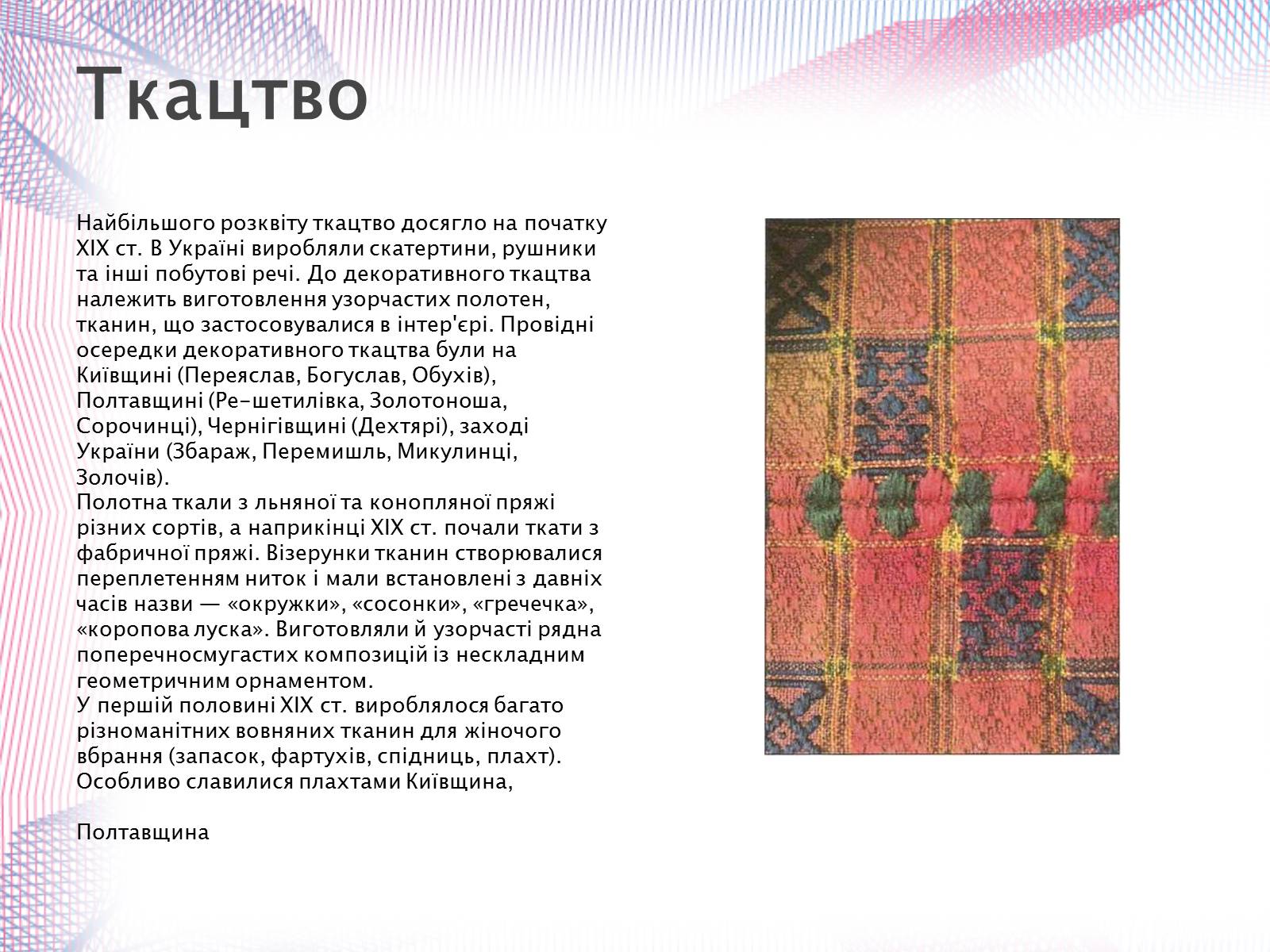Презентація на тему «Українська художня культура» - Слайд #23 Презентація на тему «Українська художня культура» - Слайд #23