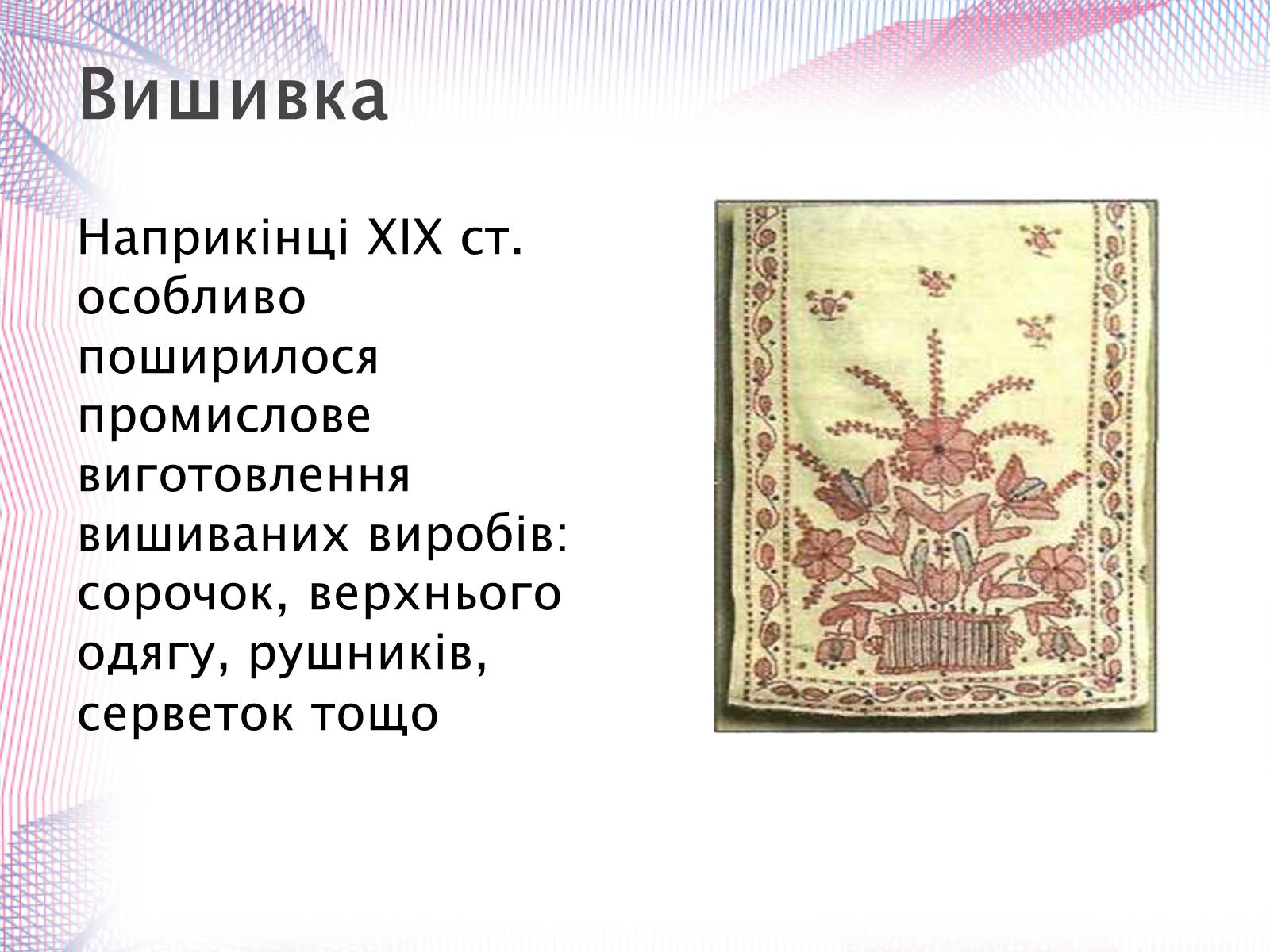 Презентація на тему «Українська художня культура» - Слайд #24 Презентація на тему «Українська художня культура» - Слайд #24