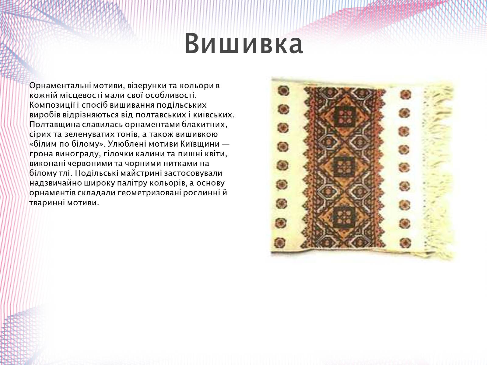 Презентація на тему «Українська художня культура» - Слайд #25 Презентація на тему «Українська художня культура» - Слайд #25