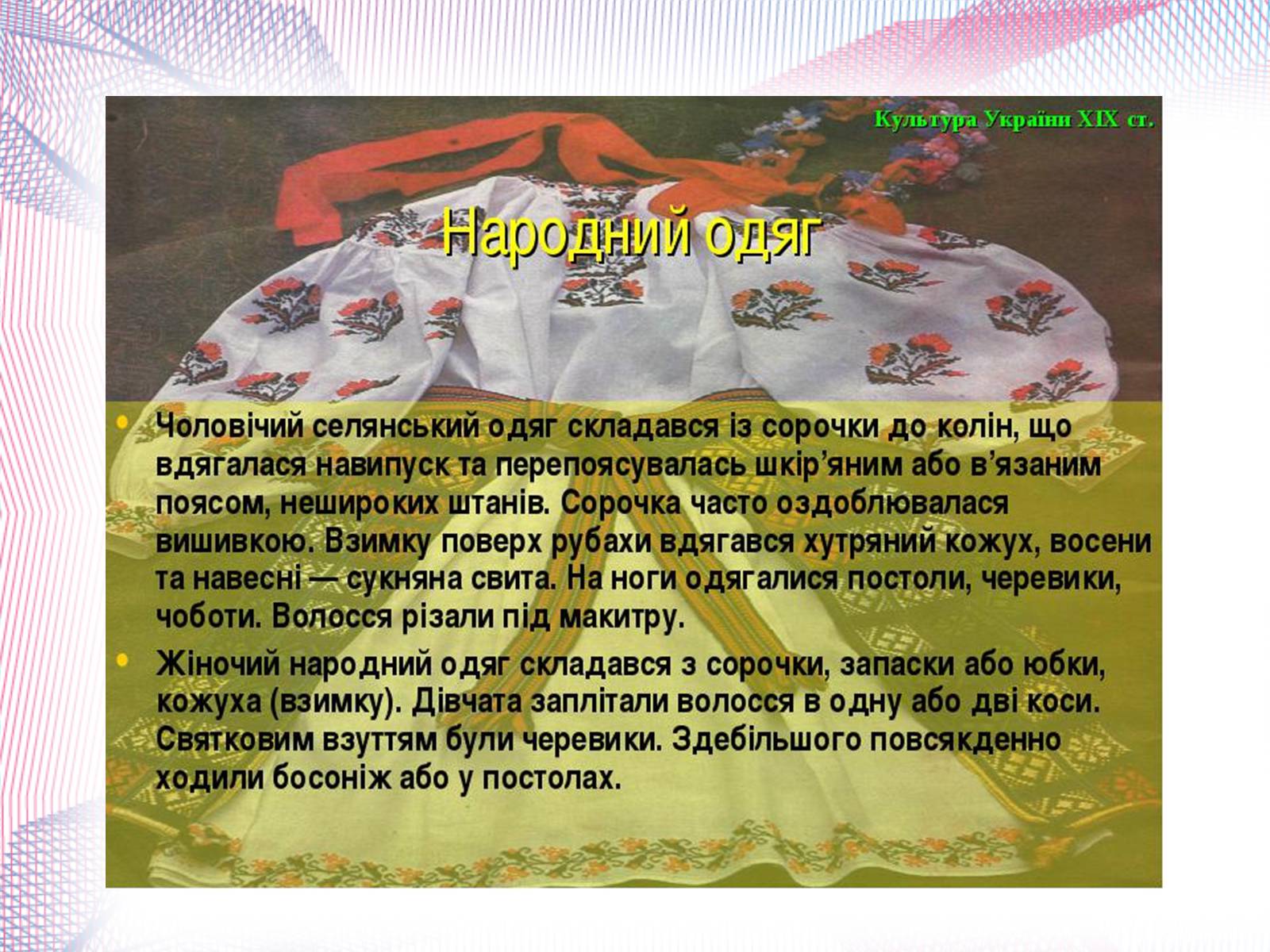 Презентація на тему «Українська художня культура» - Слайд #26 Презентація на тему «Українська художня культура» - Слайд #26