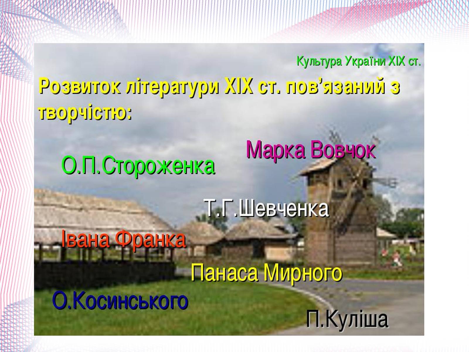 Презентація на тему «Українська художня культура» - Слайд #3 Презентація на тему «Українська художня культура» - Слайд #3