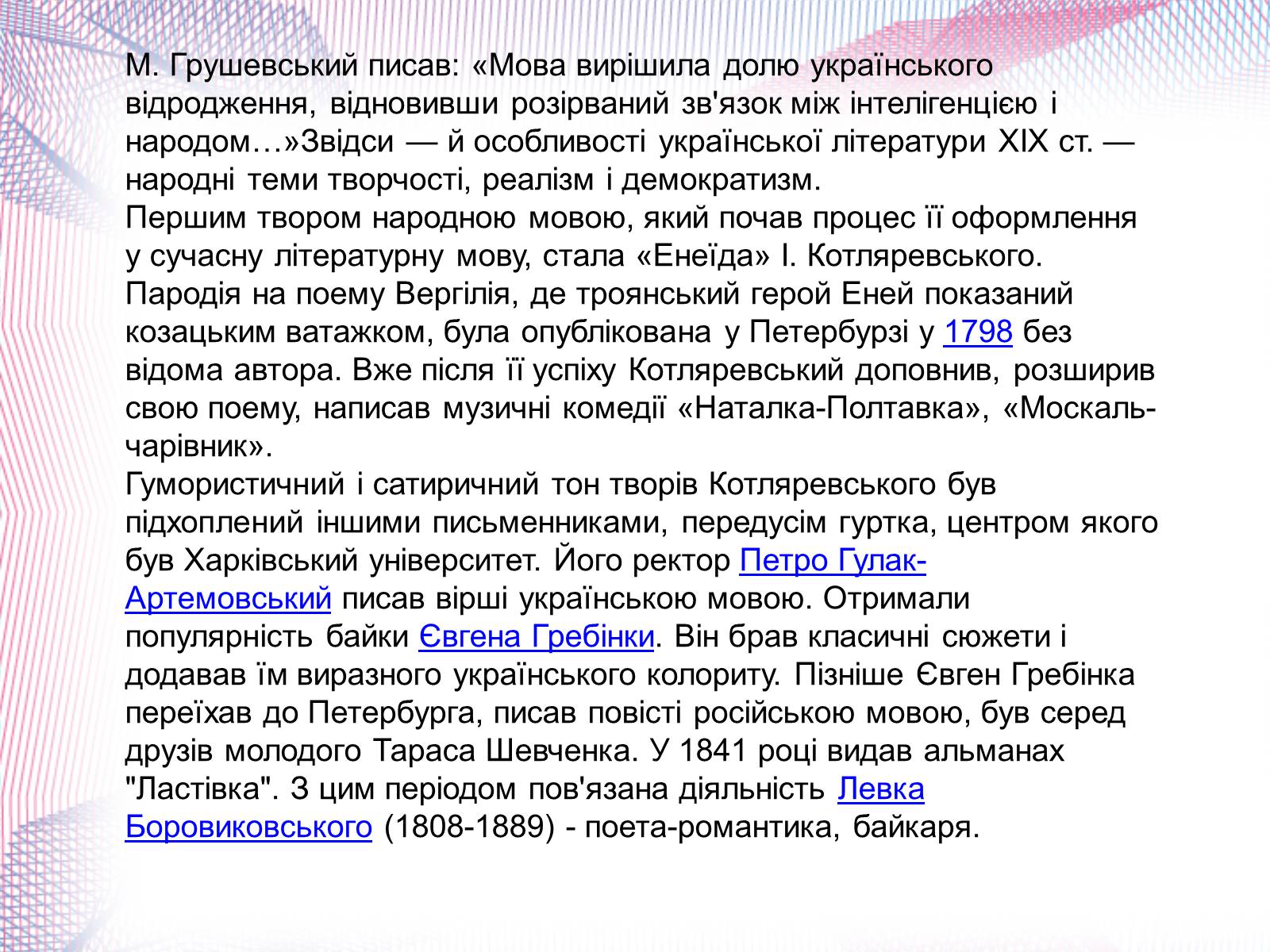 Презентація на тему «Українська художня культура» - Слайд #4 Презентація на тему «Українська художня культура» - Слайд #4