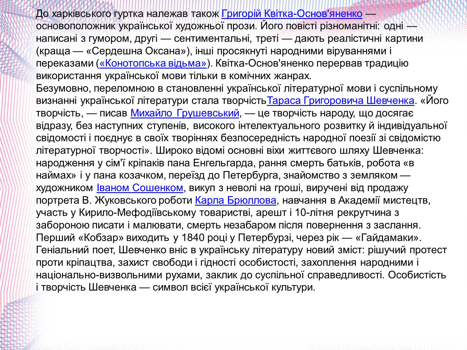 Презентація на тему «Українська художня культура» - Слайд #5 Презентація на тему «Українська художня культура» - Слайд #5
