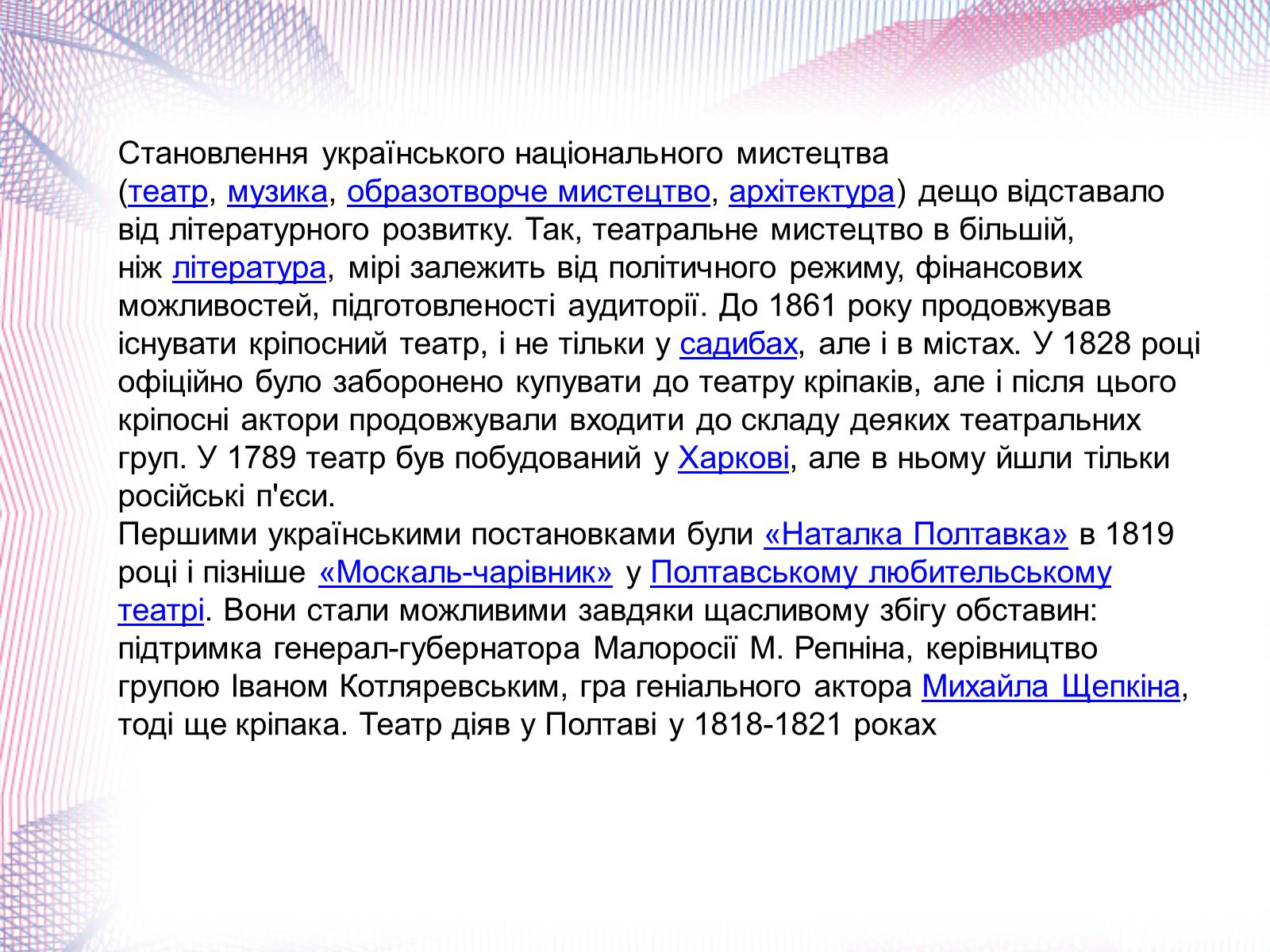 Презентація на тему «Українська художня культура» - Слайд #7 Презентація на тему «Українська художня культура» - Слайд #7