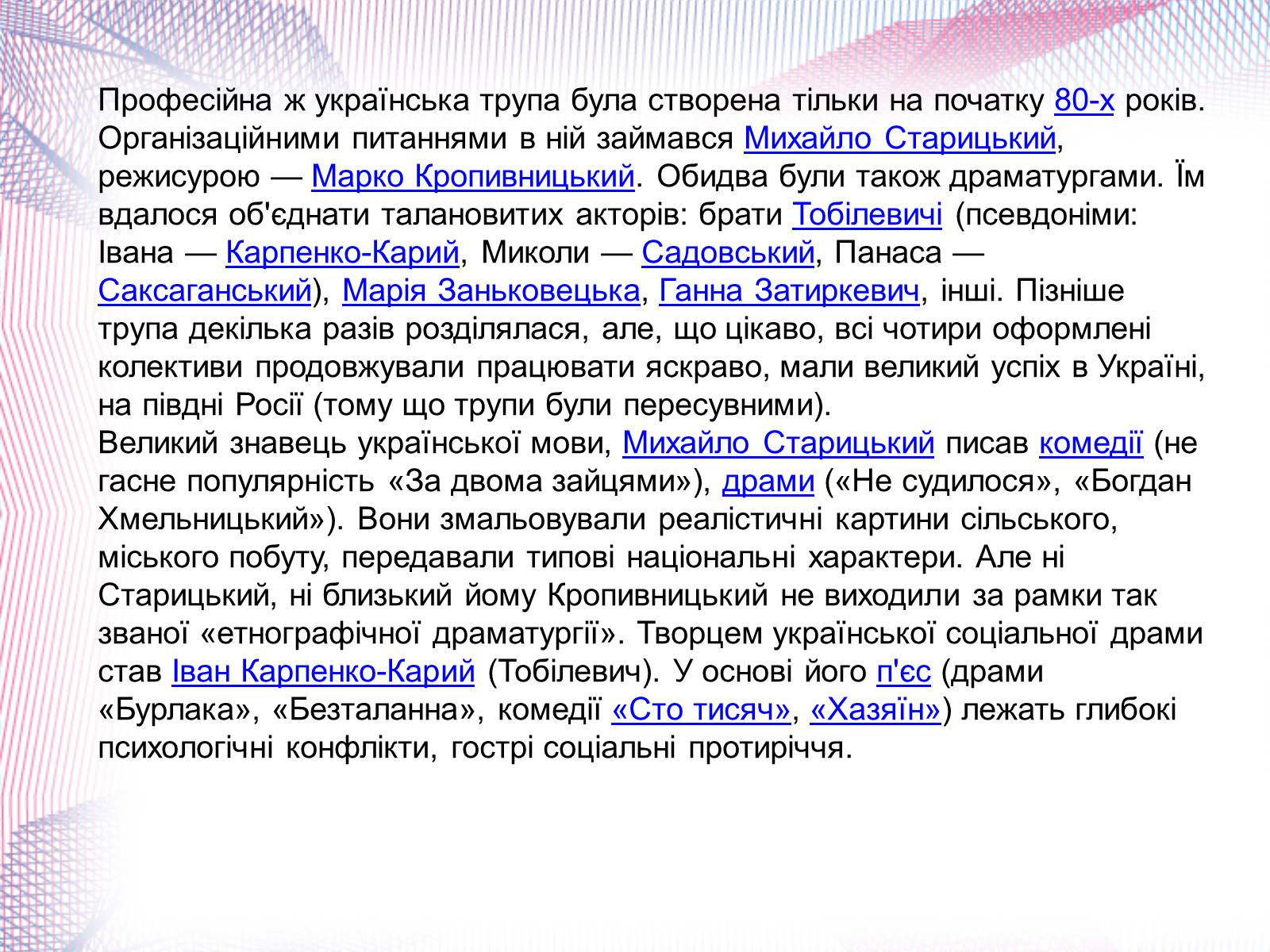 Презентація на тему «Українська художня культура» - Слайд #8 Презентація на тему «Українська художня культура» - Слайд #8