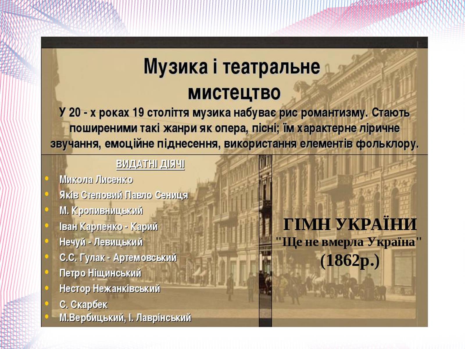 Презентація на тему «Українська художня культура» - Слайд #9 Презентація на тему «Українська художня культура» - Слайд #9