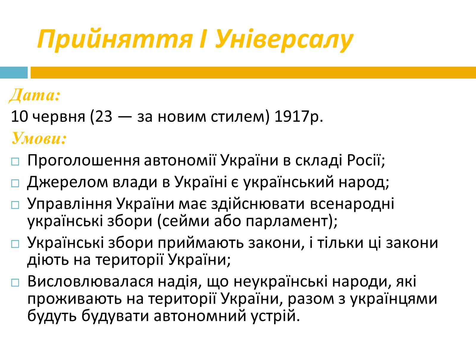 Презентація на тему «IV універсали» - Слайд #2 Презентація на тему «IV універсали» - Слайд #2