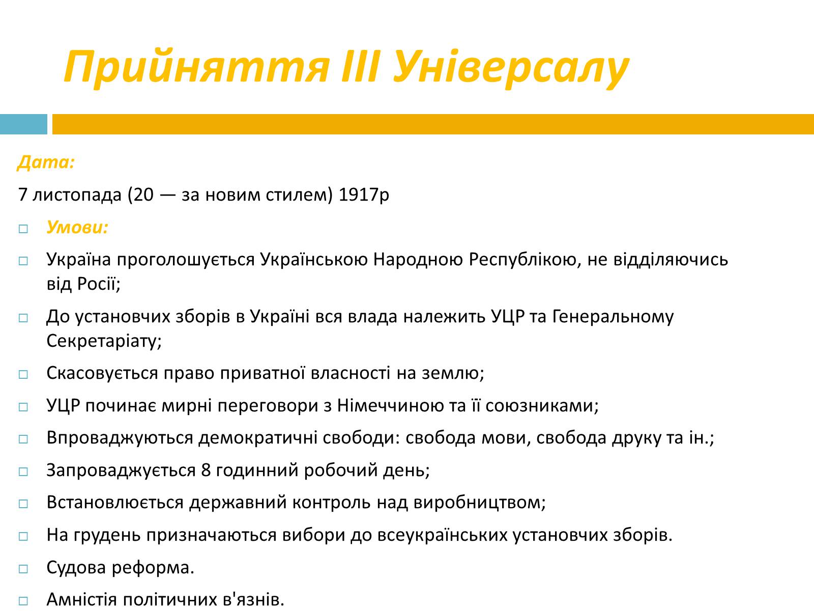 Презентація на тему «IV універсали» - Слайд #4 Презентація на тему «IV універсали» - Слайд #4