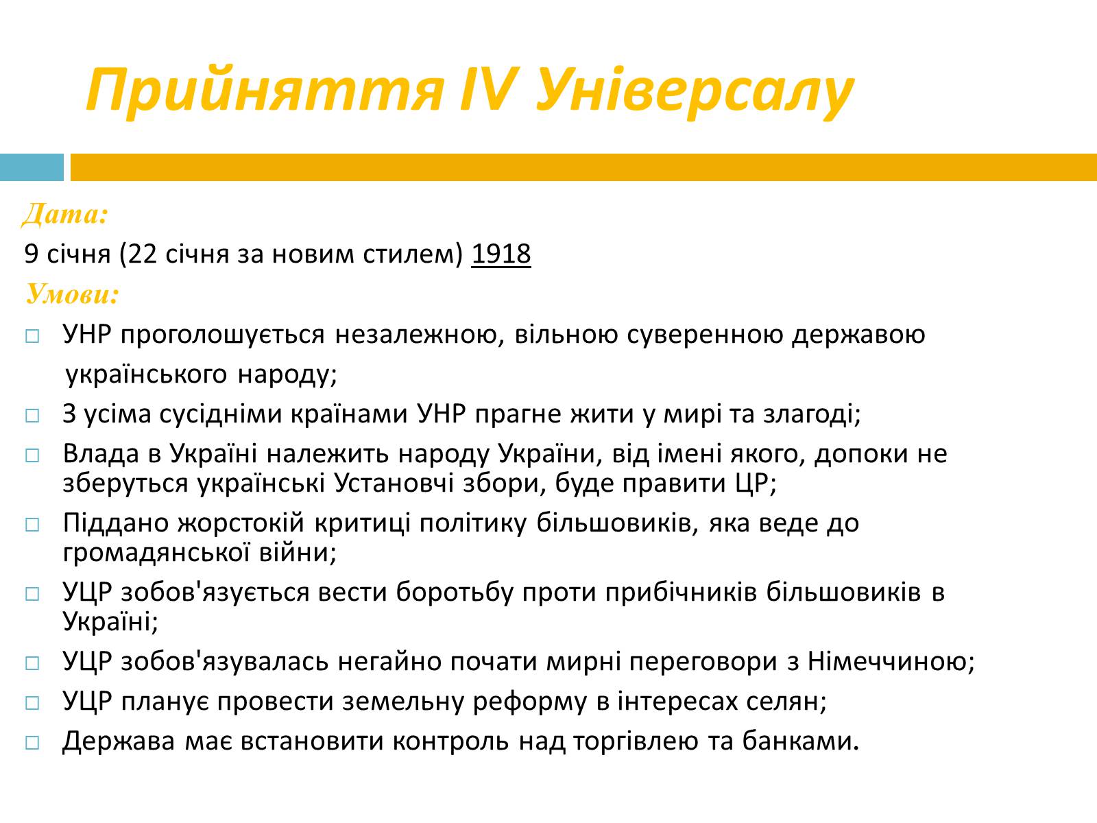 Презентація на тему «IV універсали» - Слайд #5 Презентація на тему «IV універсали» - Слайд #5