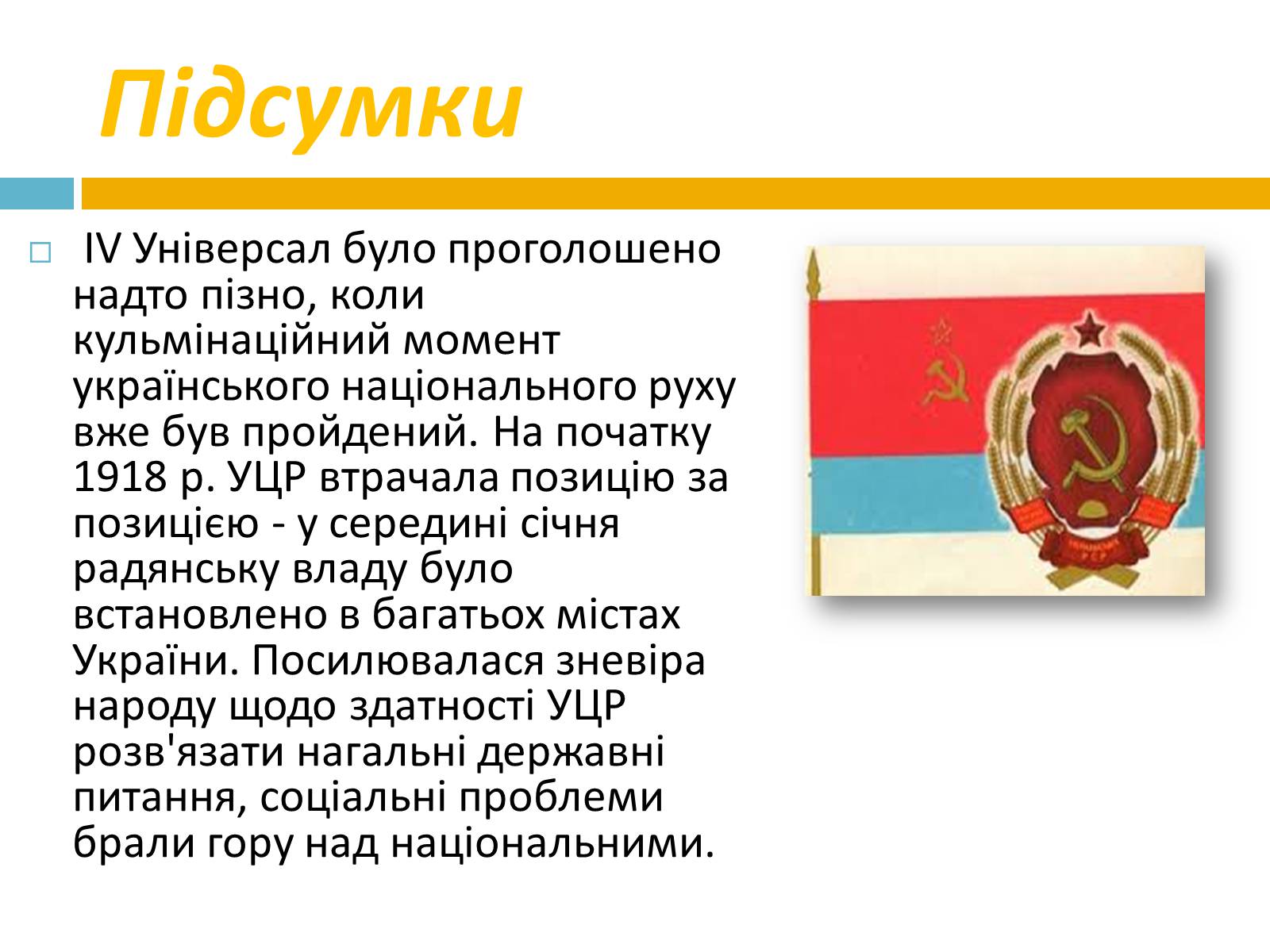 Презентація на тему «IV універсали» - Слайд #7 Презентація на тему «IV універсали» - Слайд #7