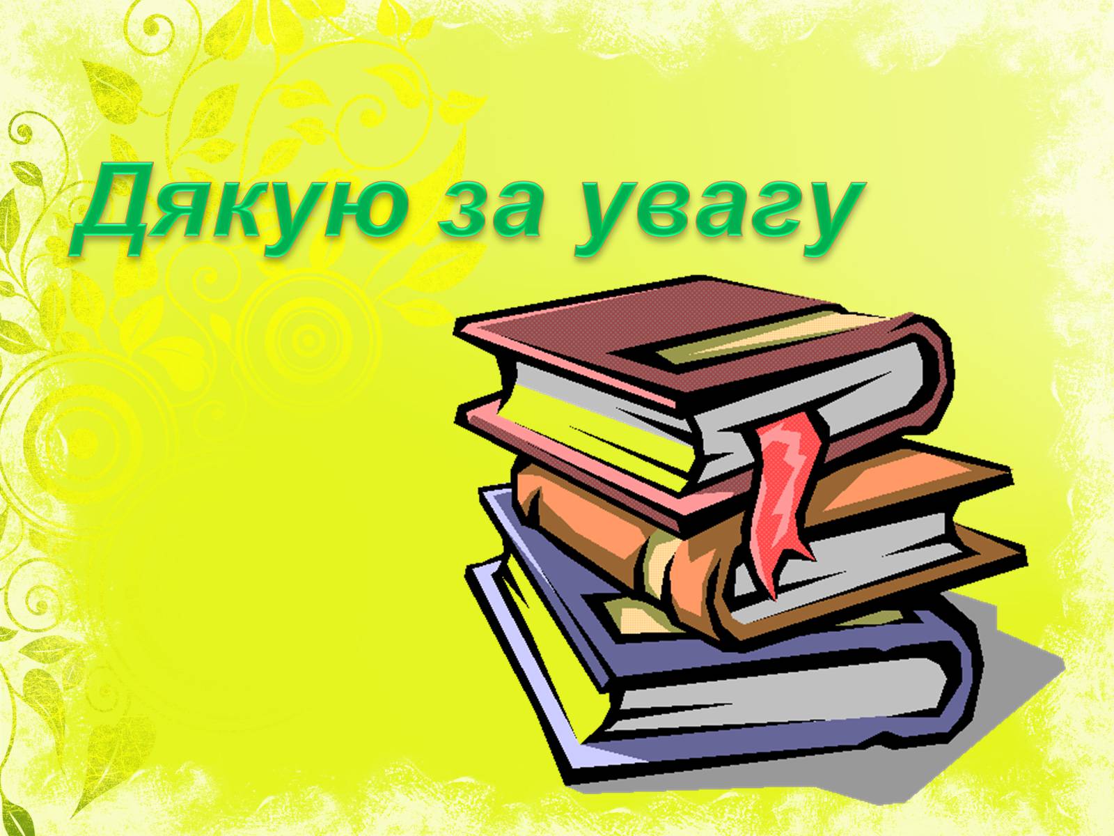 Презентація на тему «Розвиток українського театру Початку XX століття» - Слайд #10 Презентація на тему «Розвиток українського театру Початку XX століття» - Слайд #10