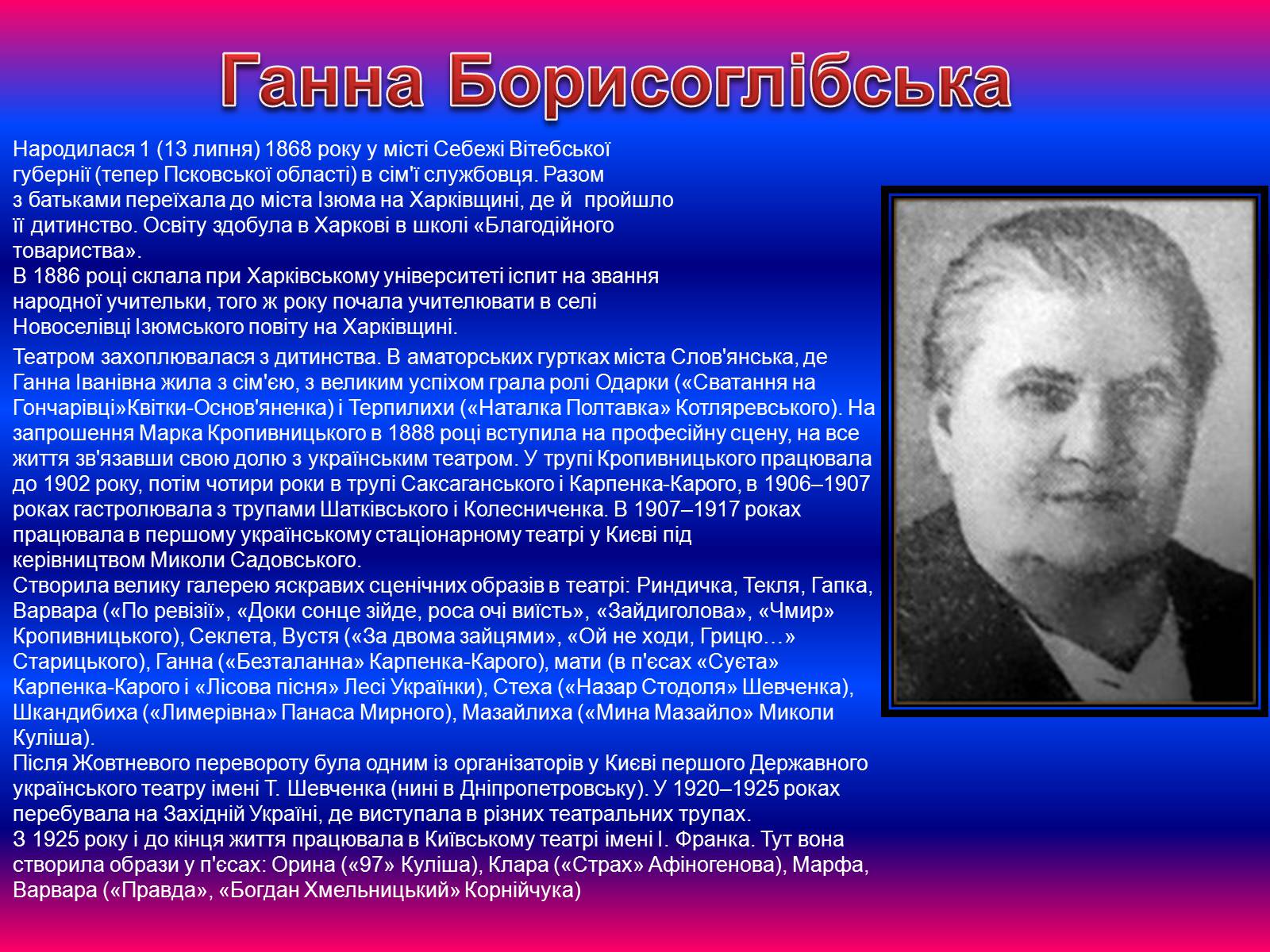 Презентація на тему «Розвиток українського театру Початку XX століття» - Слайд #7 Презентація на тему «Розвиток українського театру Початку XX століття» - Слайд #7