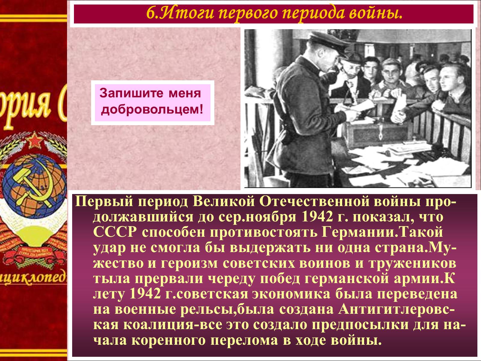 Презентація на тему «Боевые действия весной-летом 1942 года» - Слайд #12 Презентація на тему «Боевые действия весной-летом 1942 года» - Слайд #12